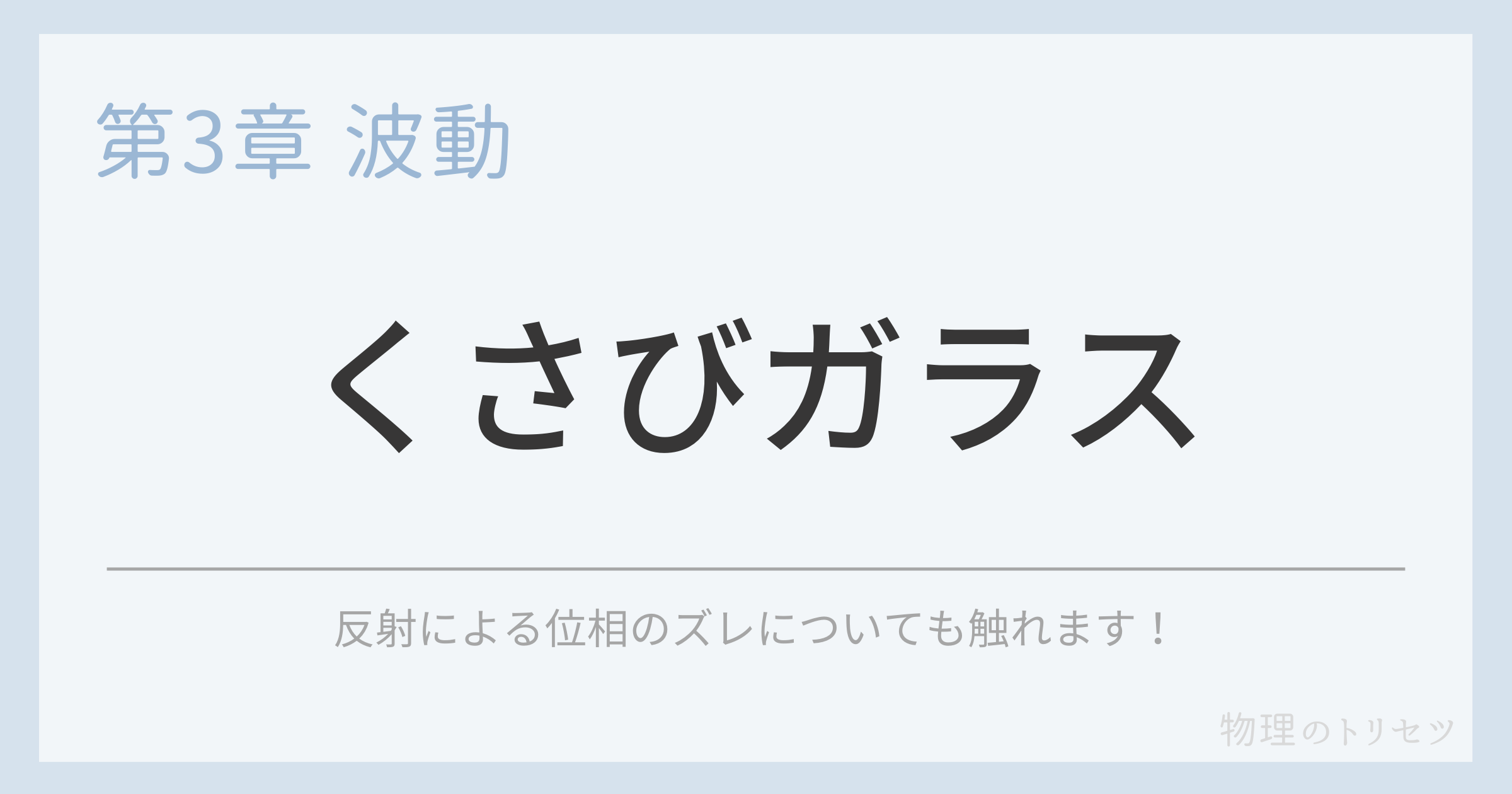 くさびガラス