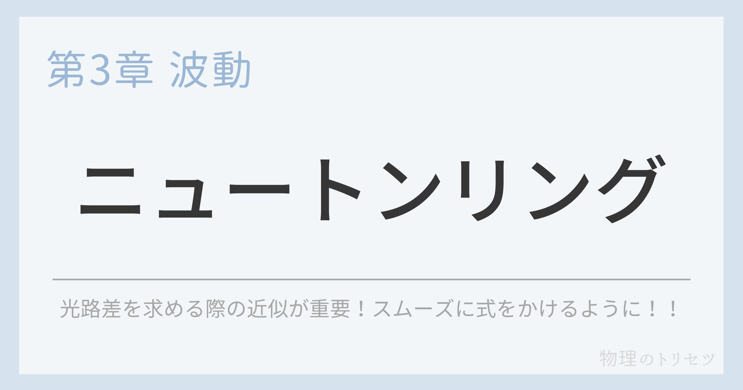 ニュートンリング