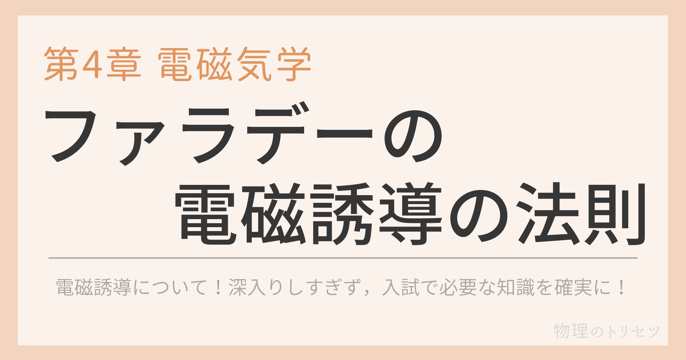 ファラデーの電磁誘導の法則