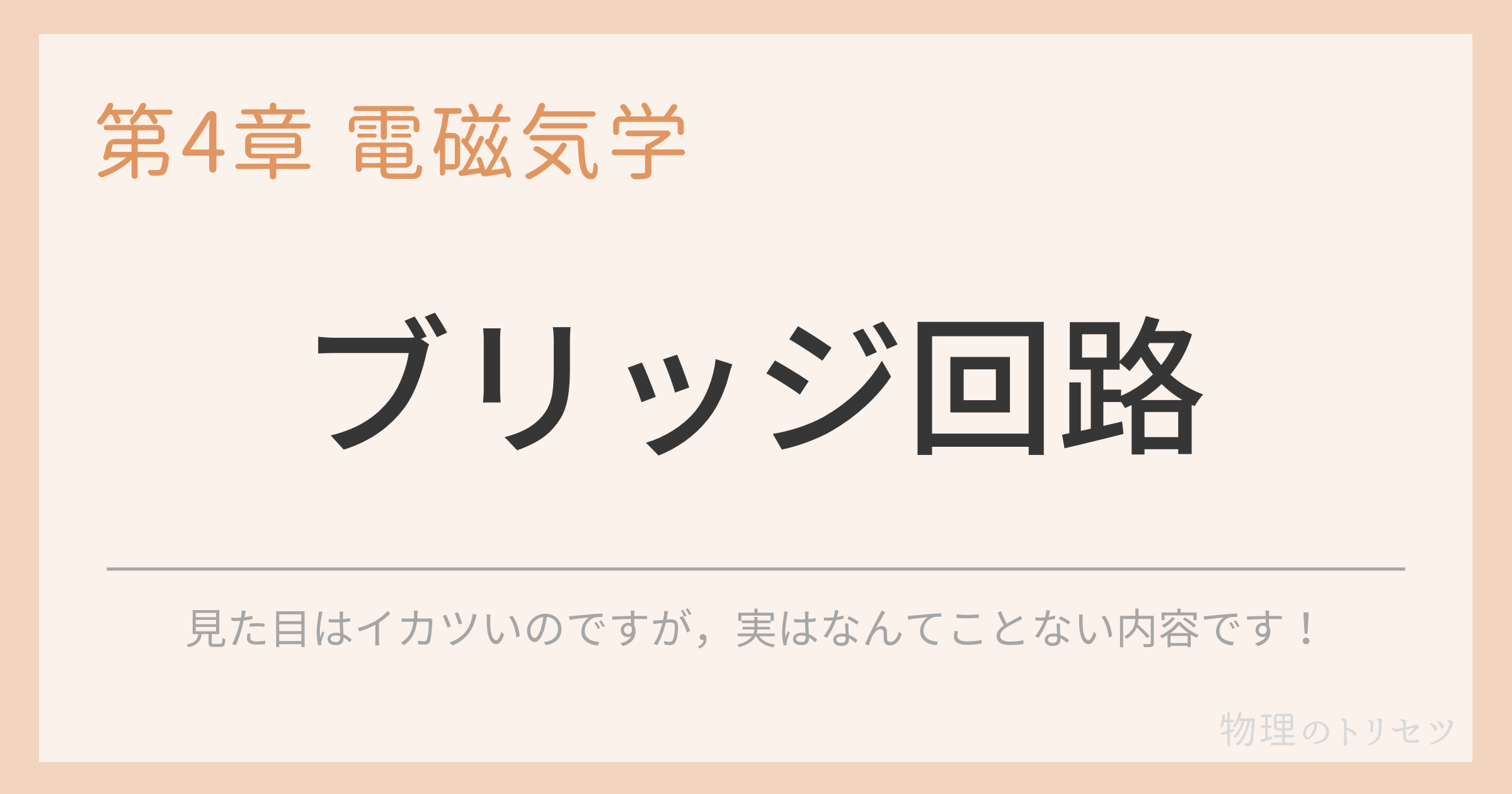 ブリッジ回路