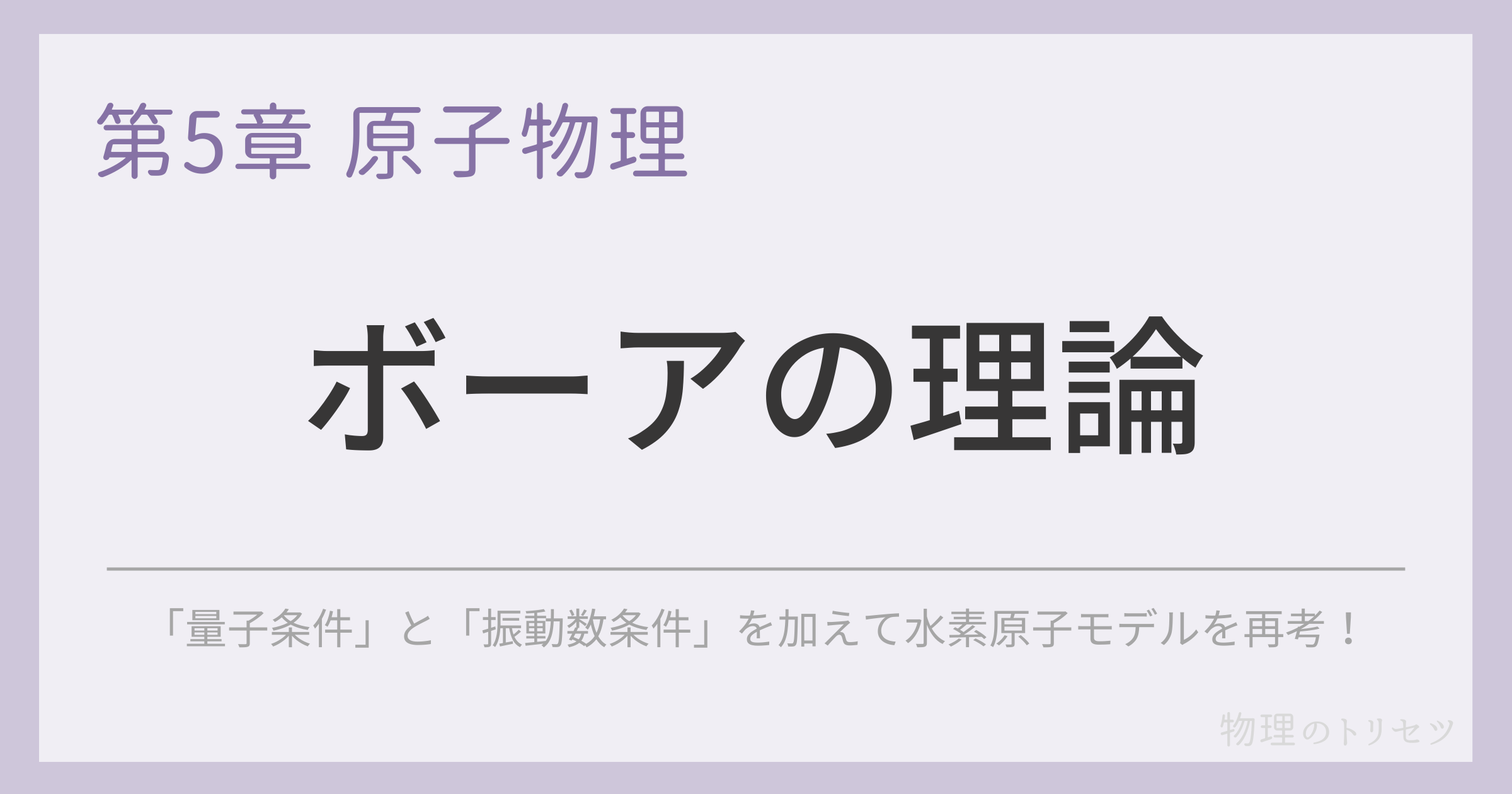 ボーアの理論