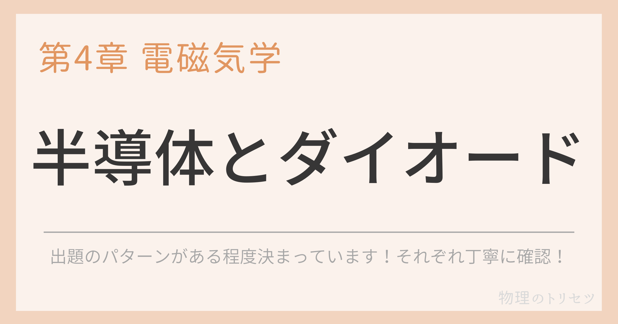 半導体とダイオード