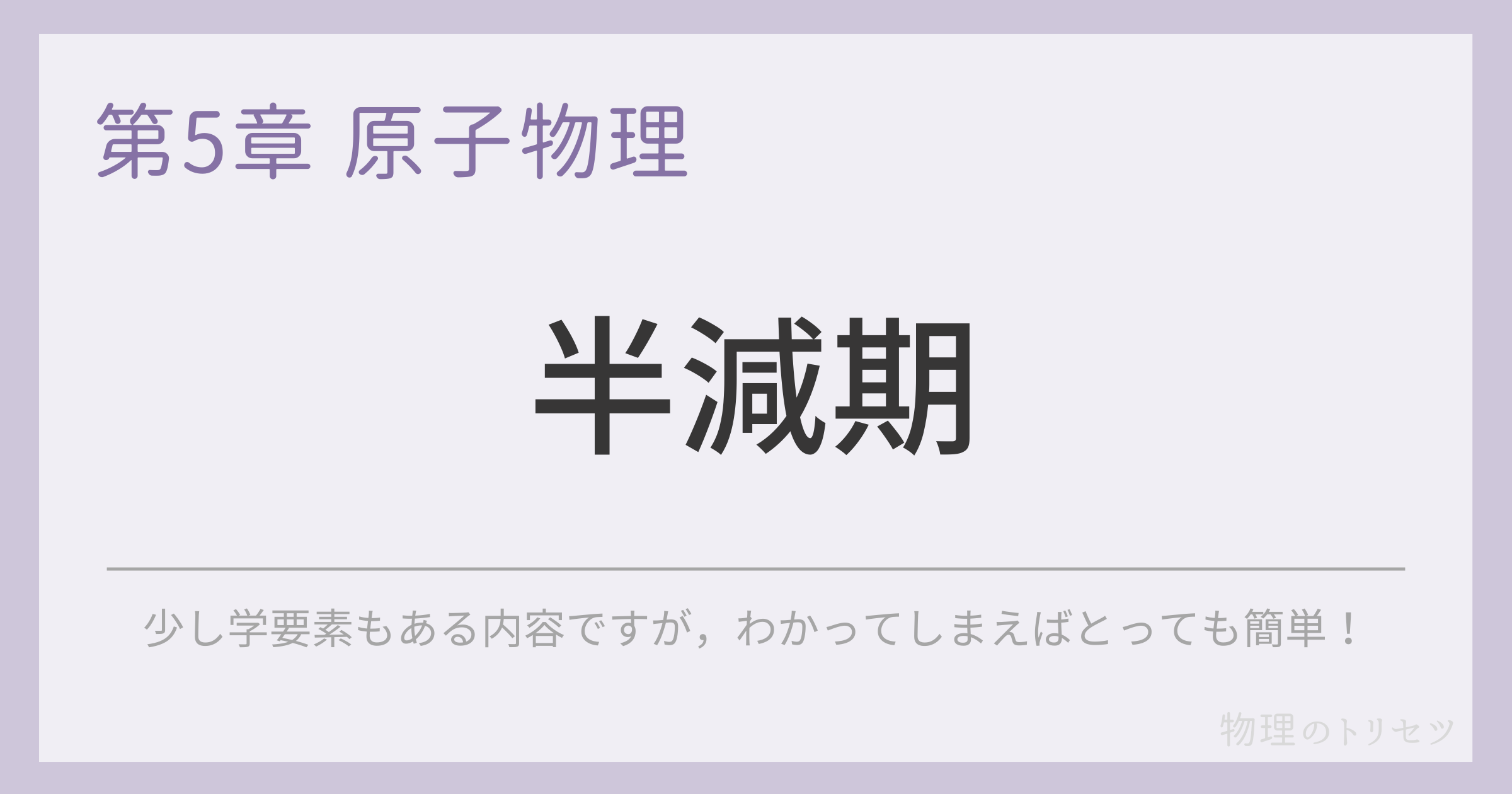 半減期