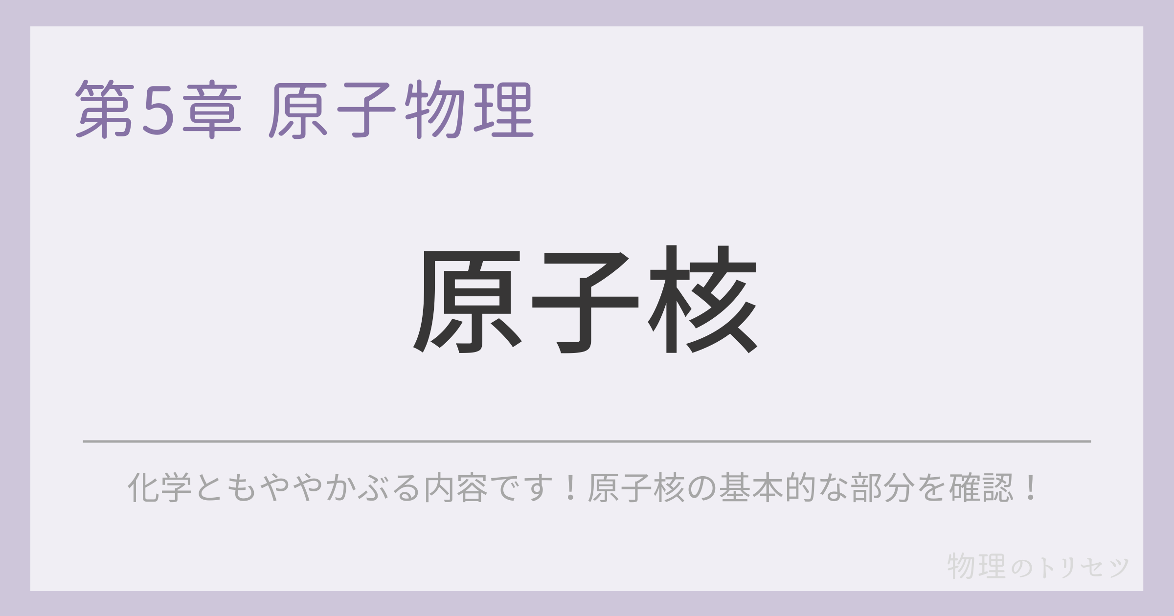 原子核