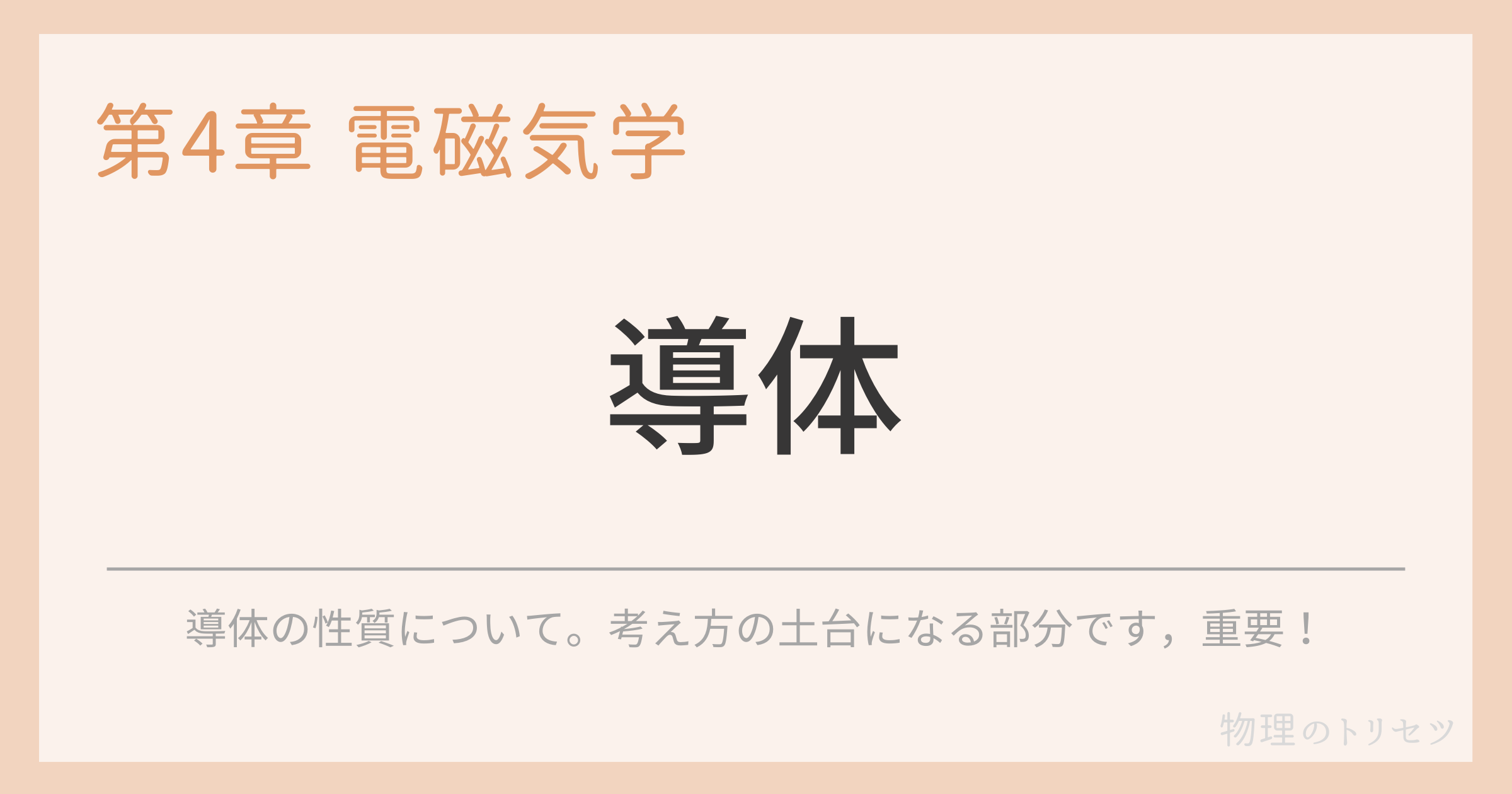 導体