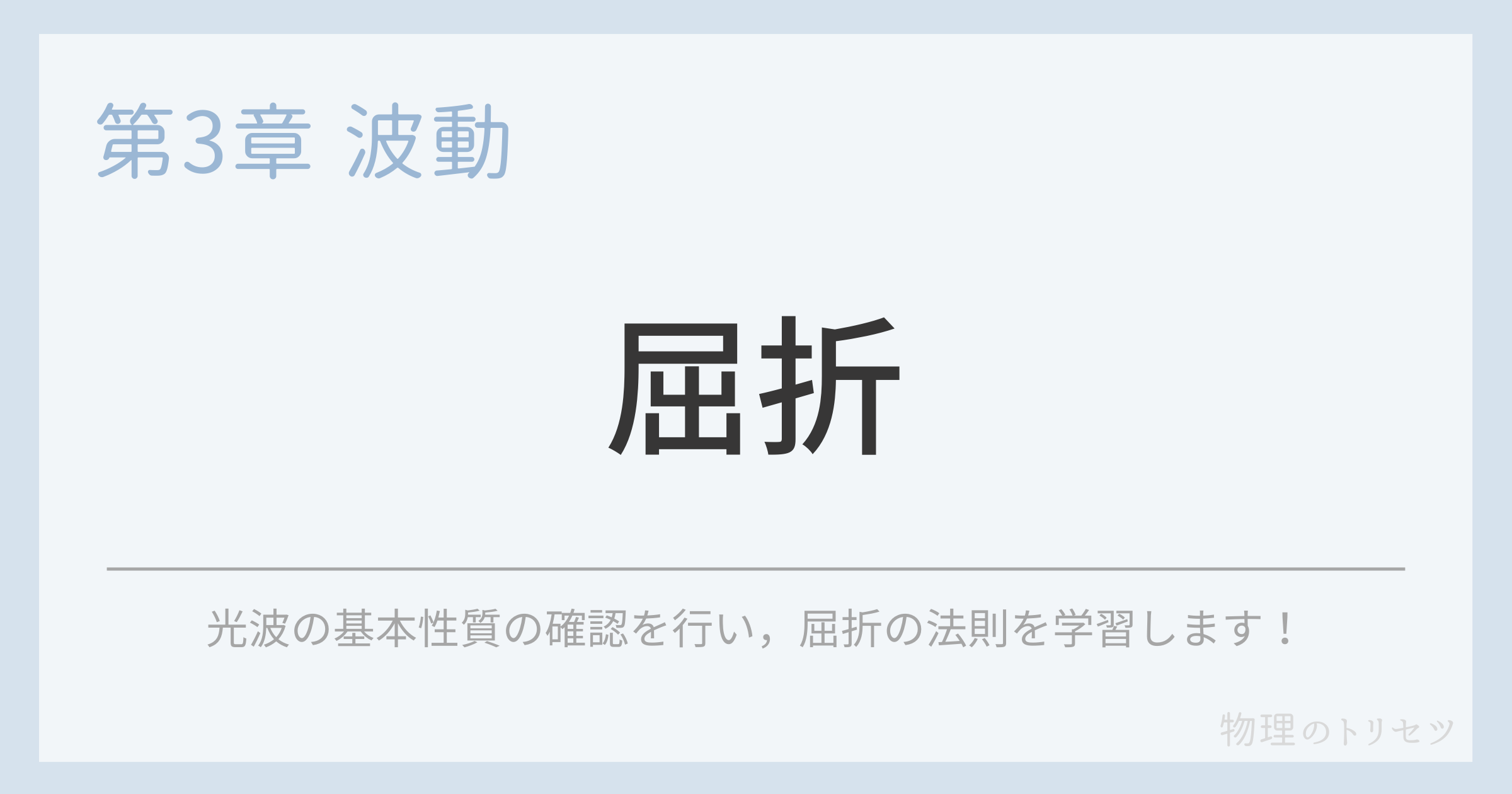 屈折