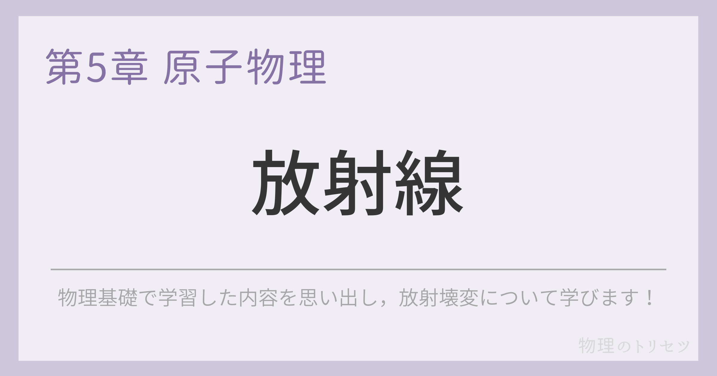 放射線