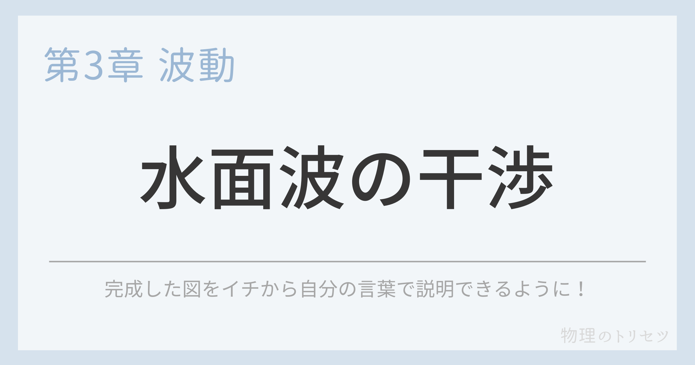 水面波の干渉