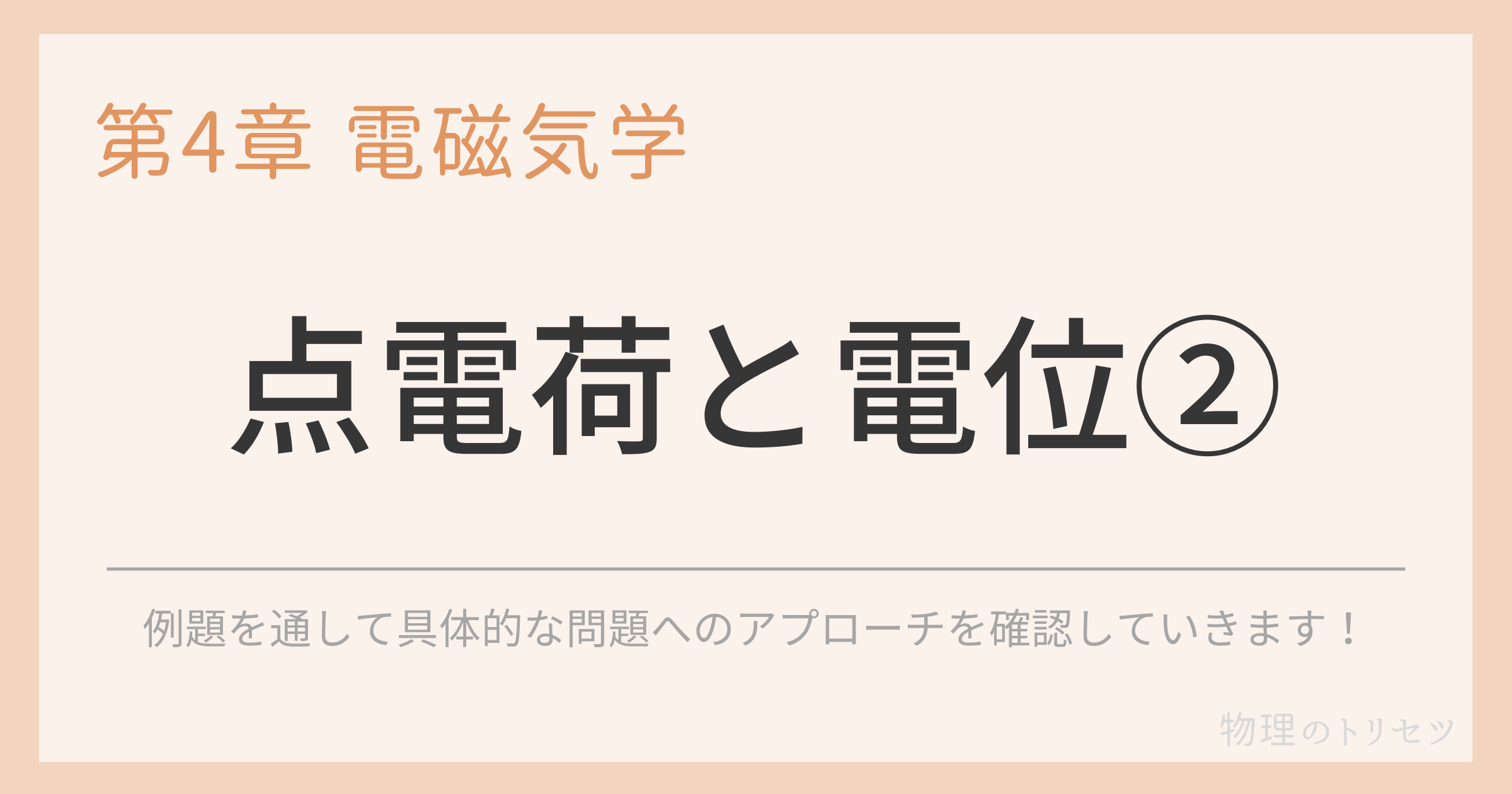 点電荷と電位②