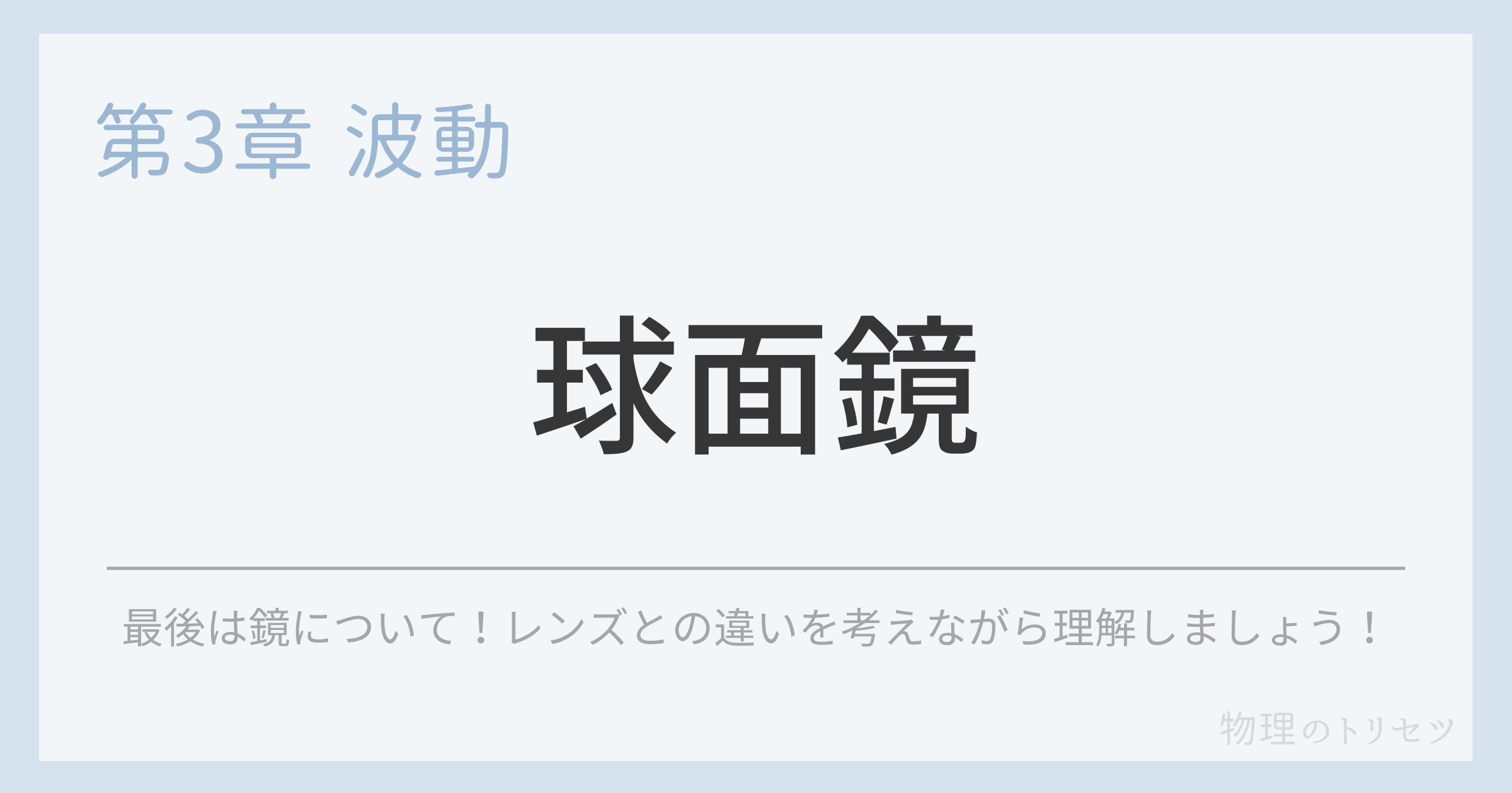 球面鏡