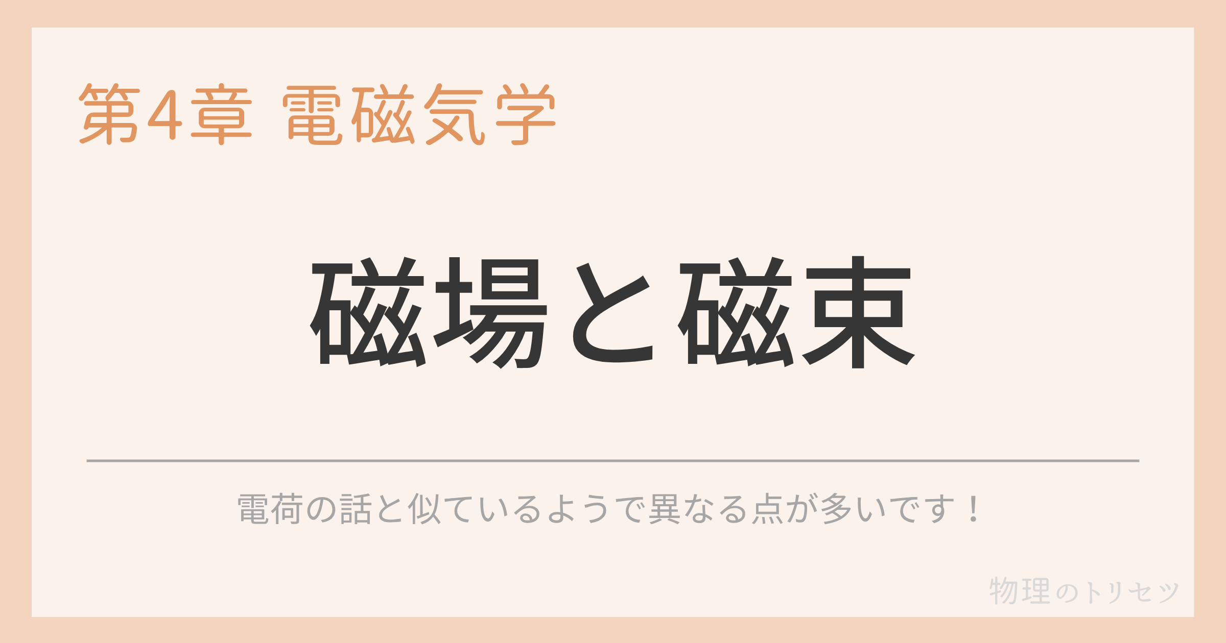磁場と磁束