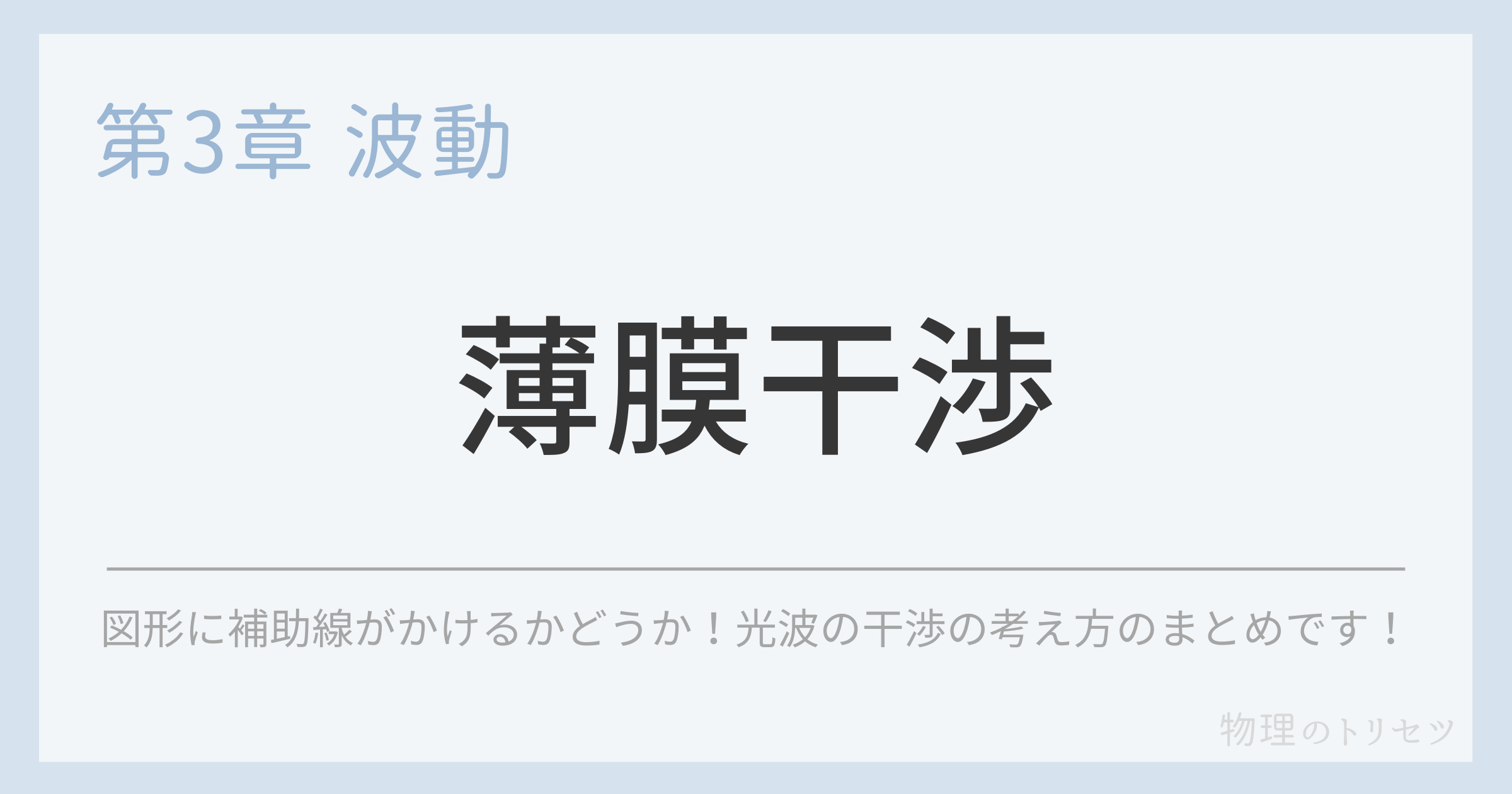薄膜干渉