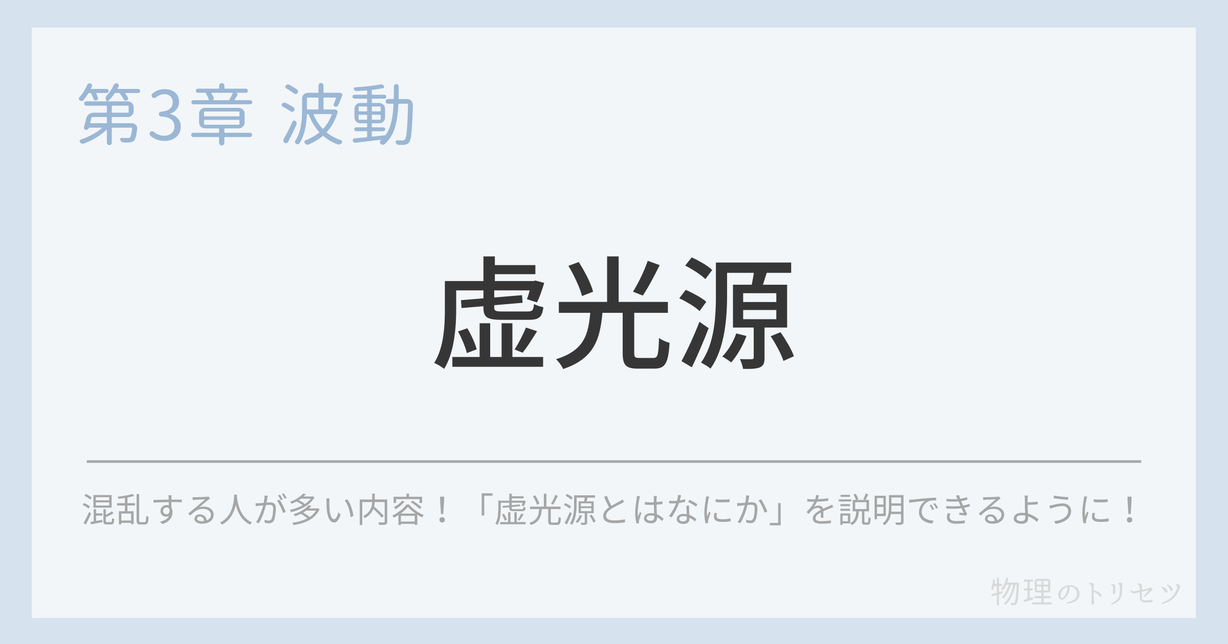 虚光源