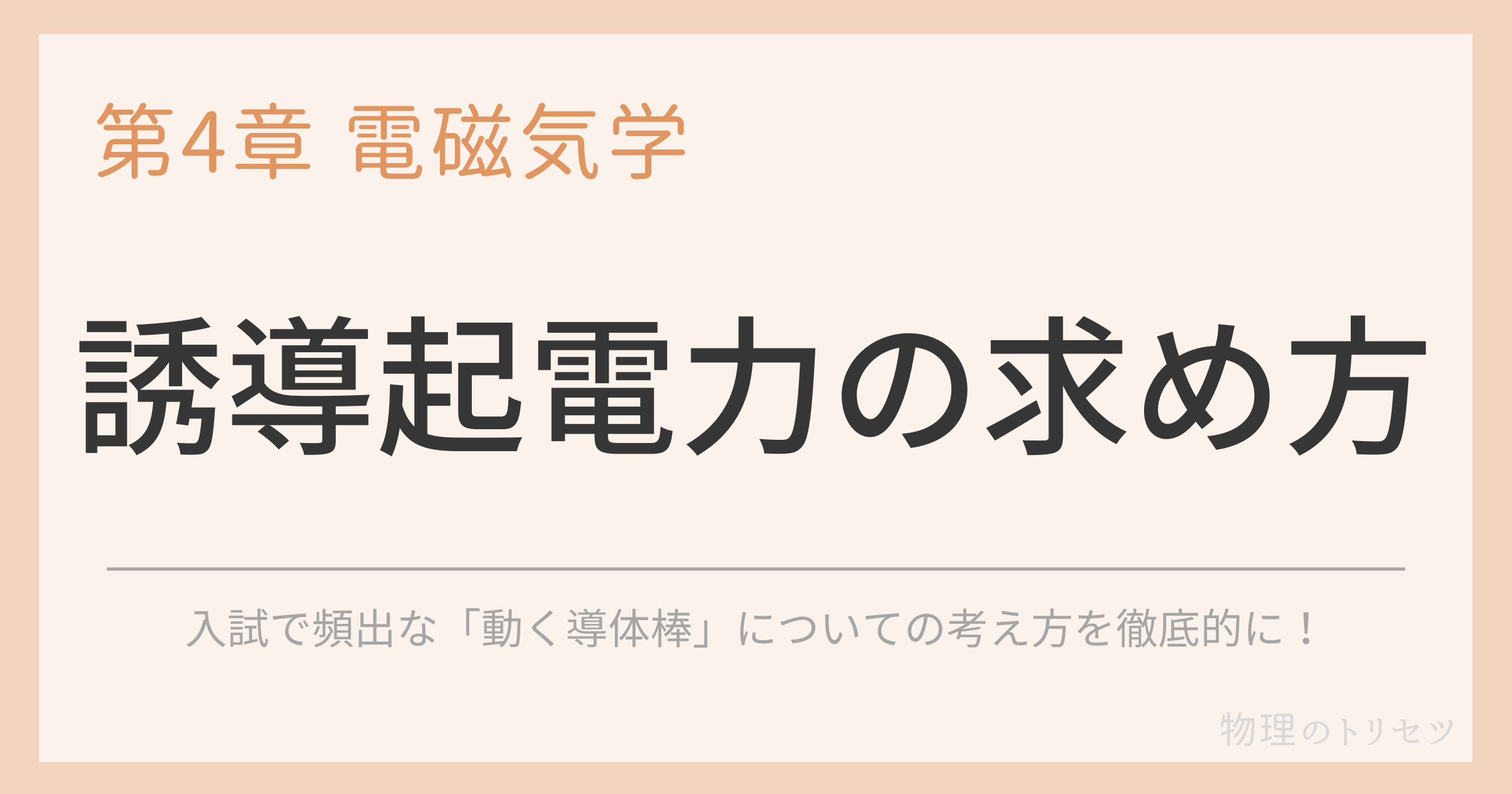 誘導起電力の求め方