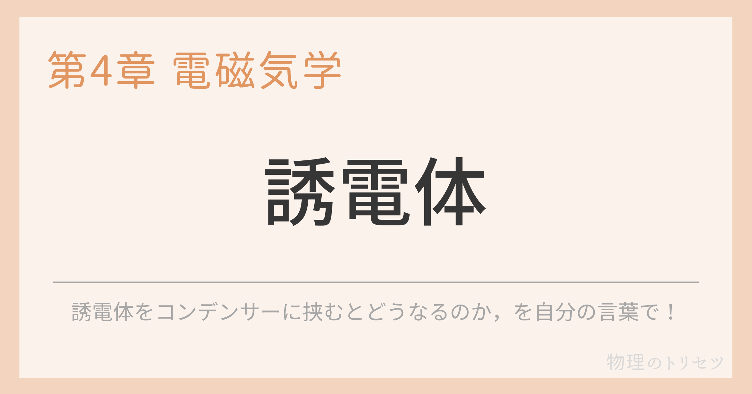 誘電体