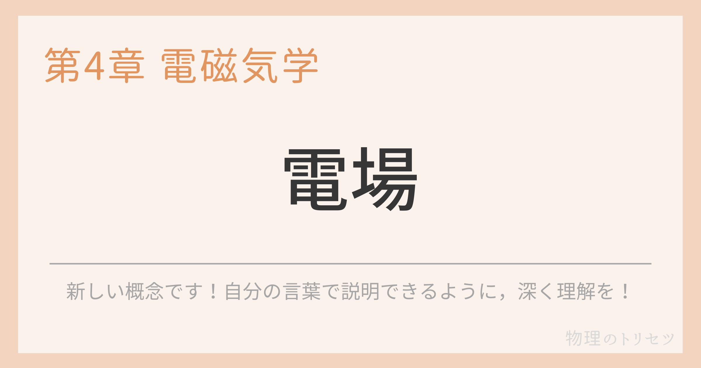 電場