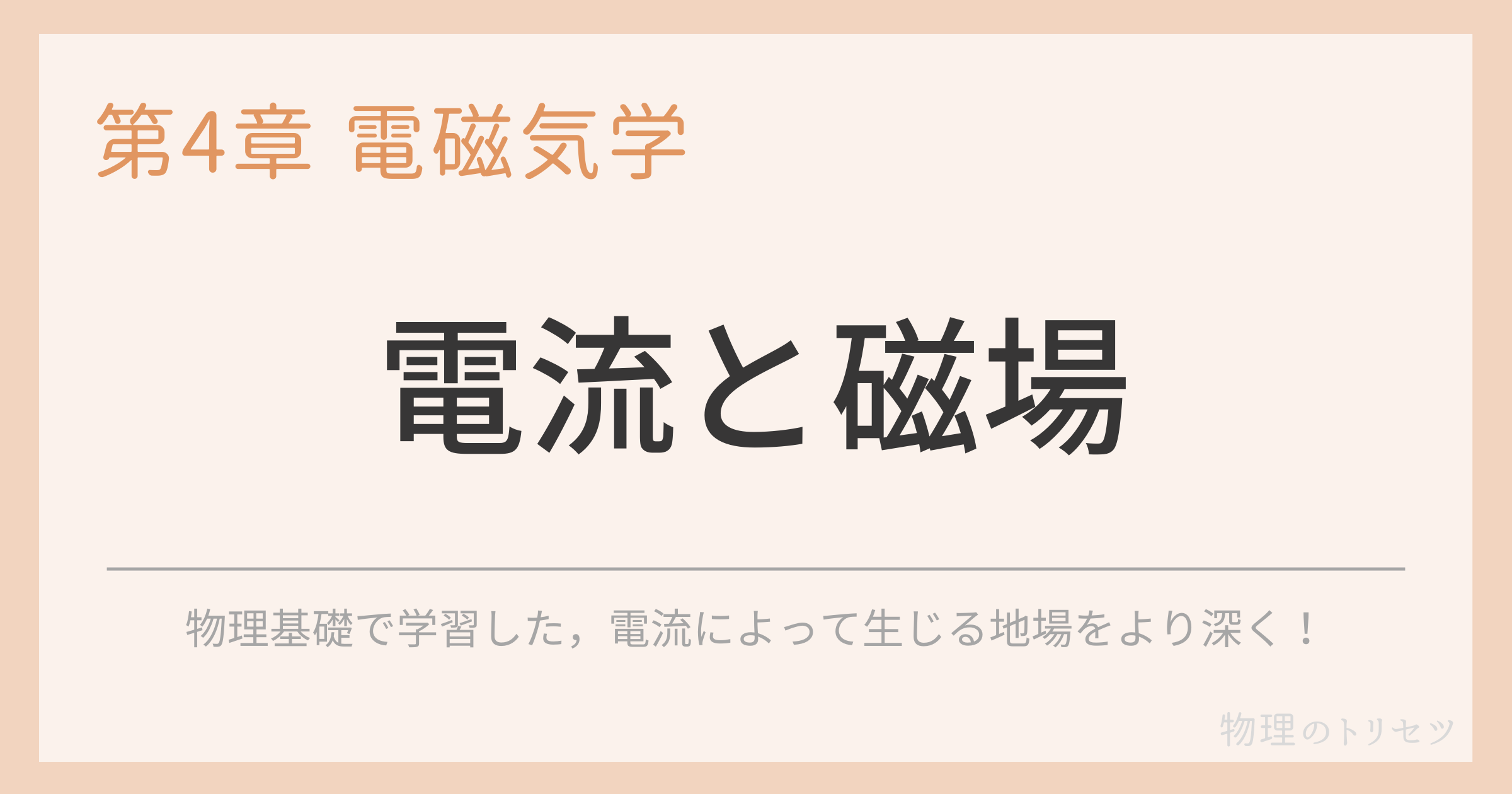 電流と磁場