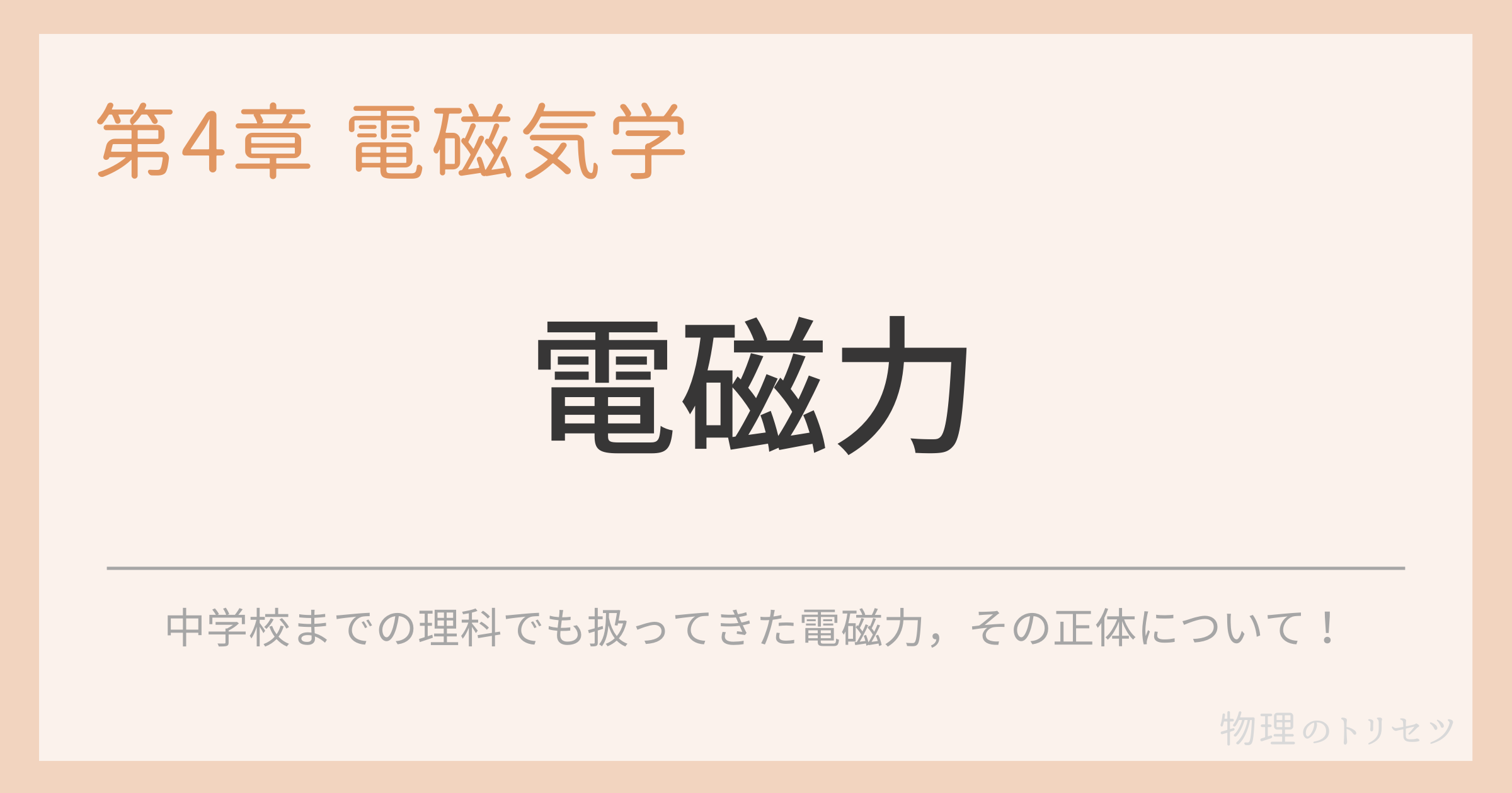 電磁力