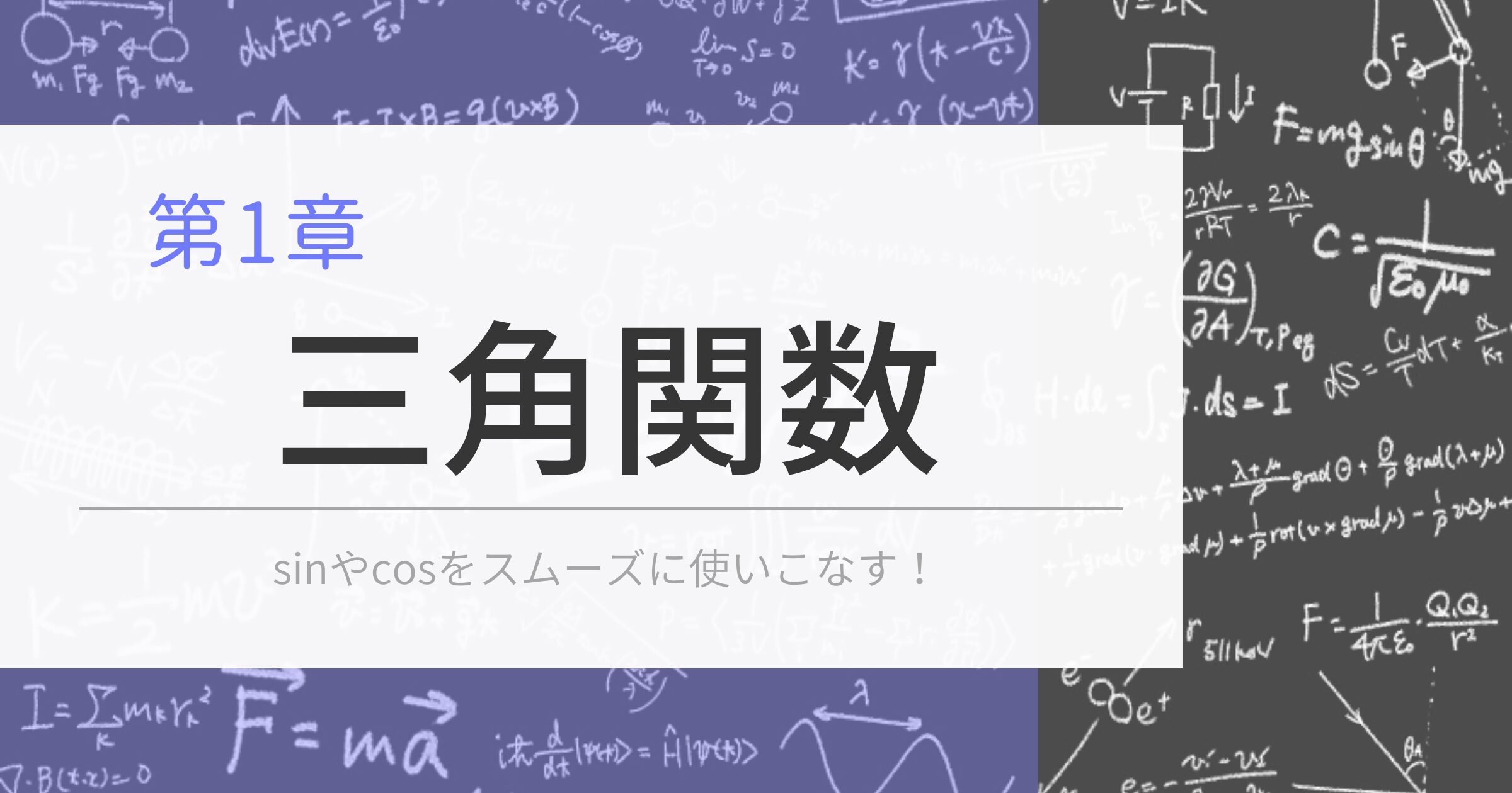 三角関数の解説ページ一覧