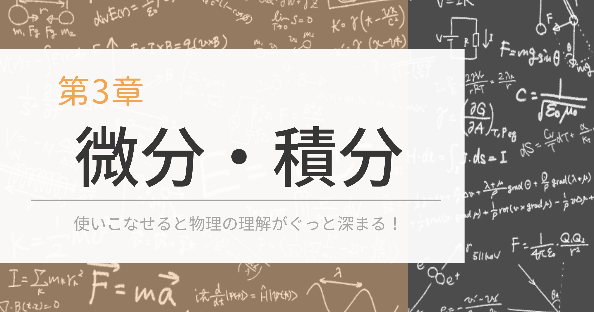 微分・積分の解説ページ一覧