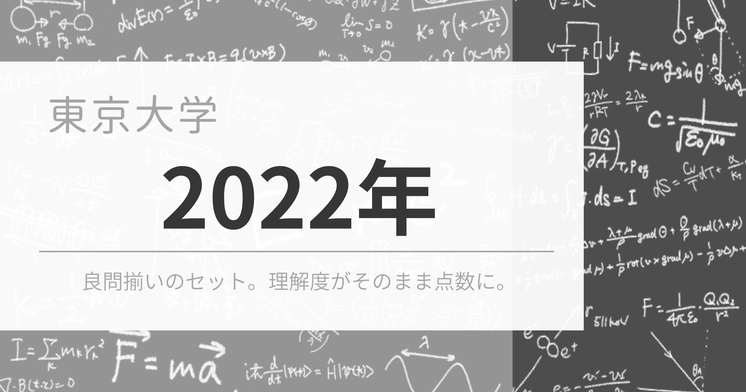 東大2022年.png