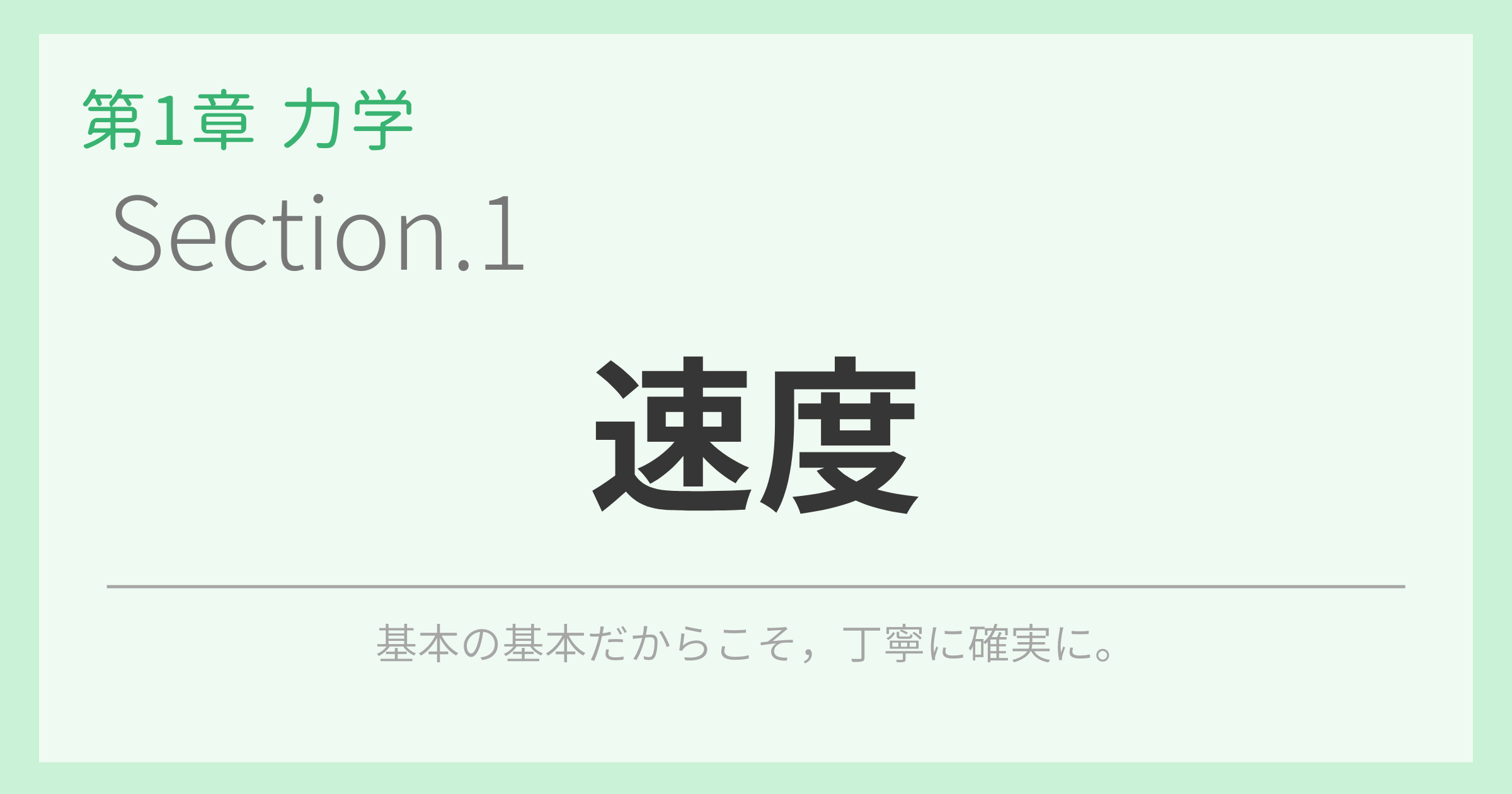 速度