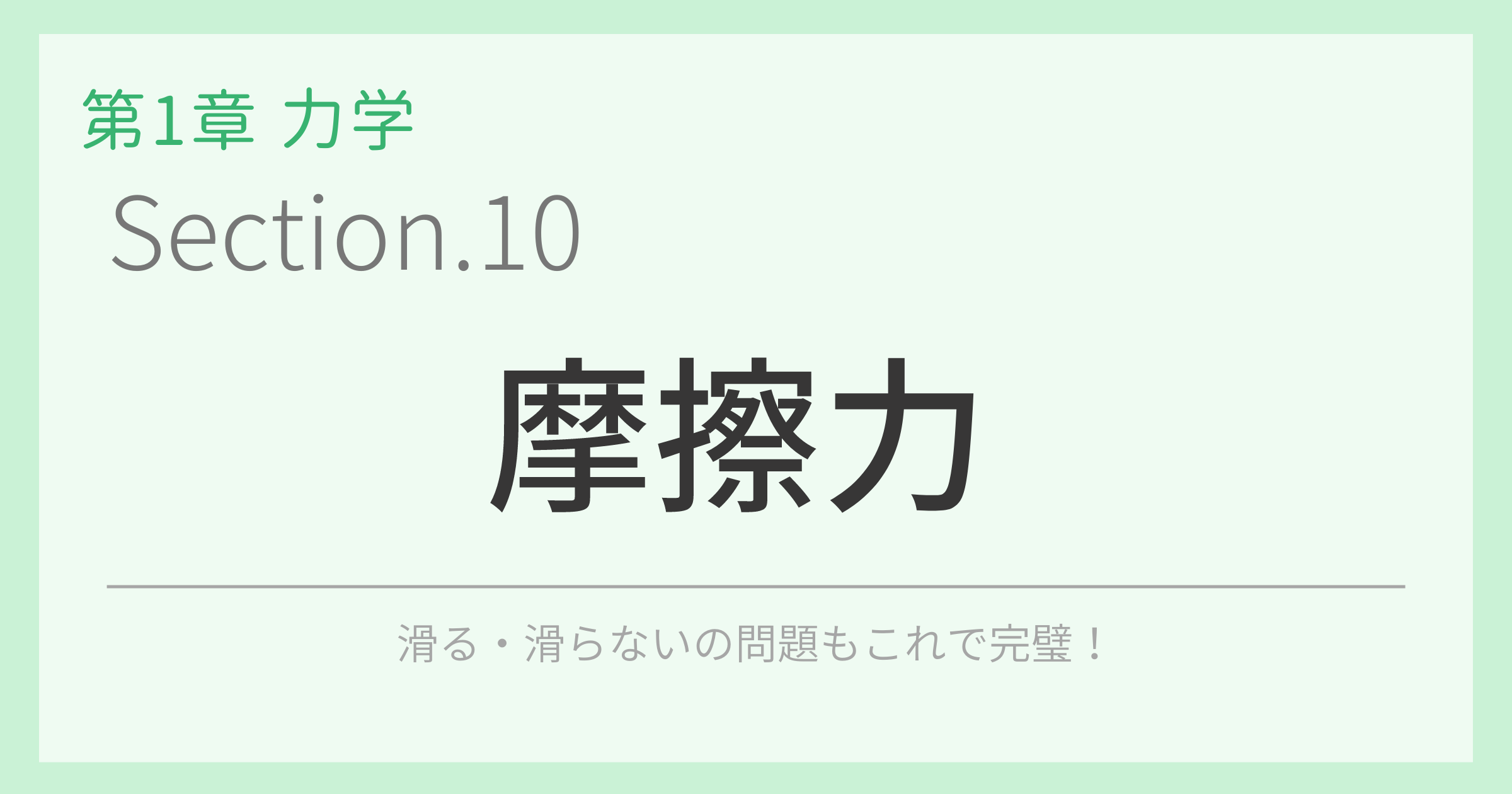 摩擦力
