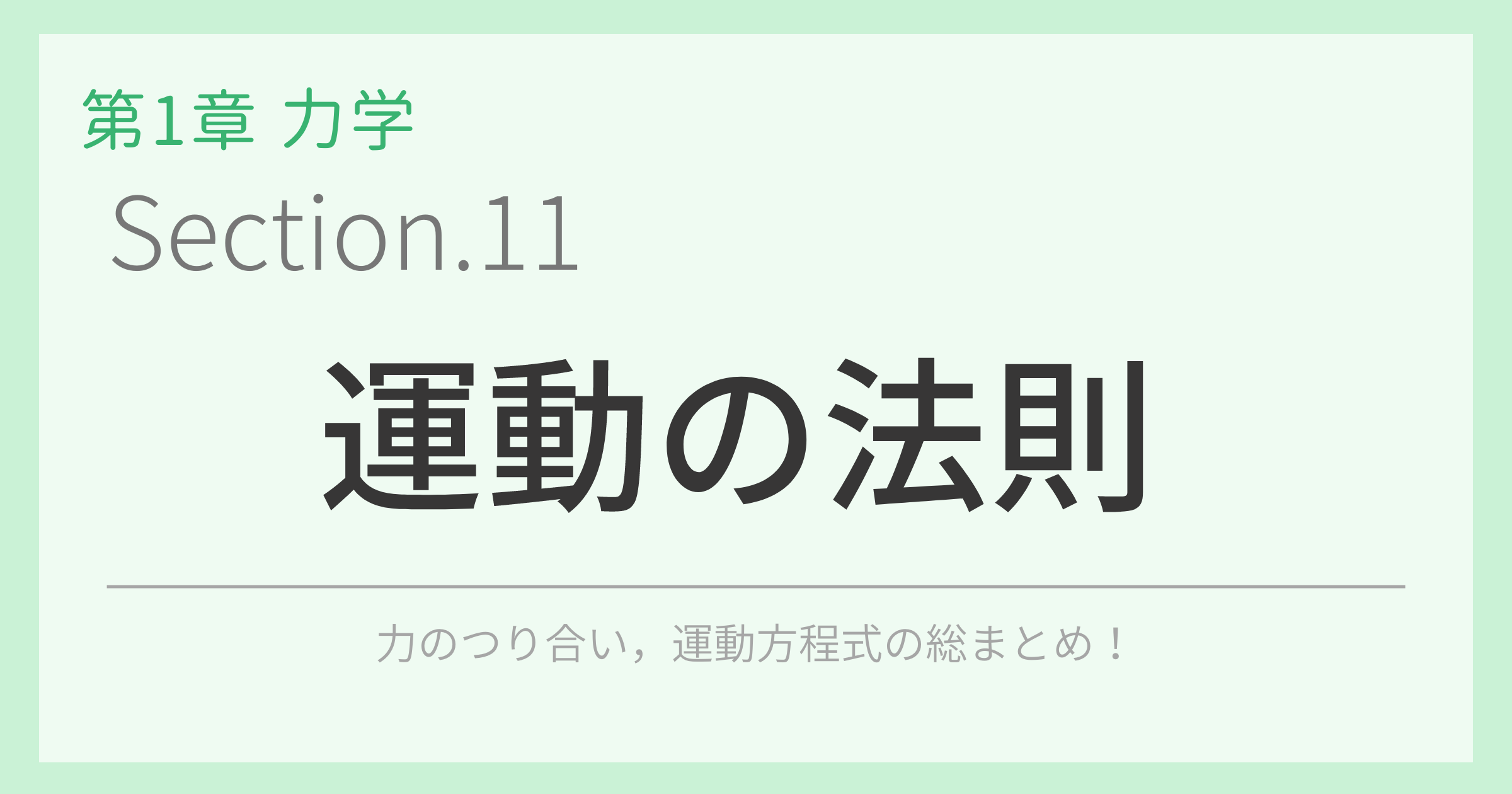 運動の法則