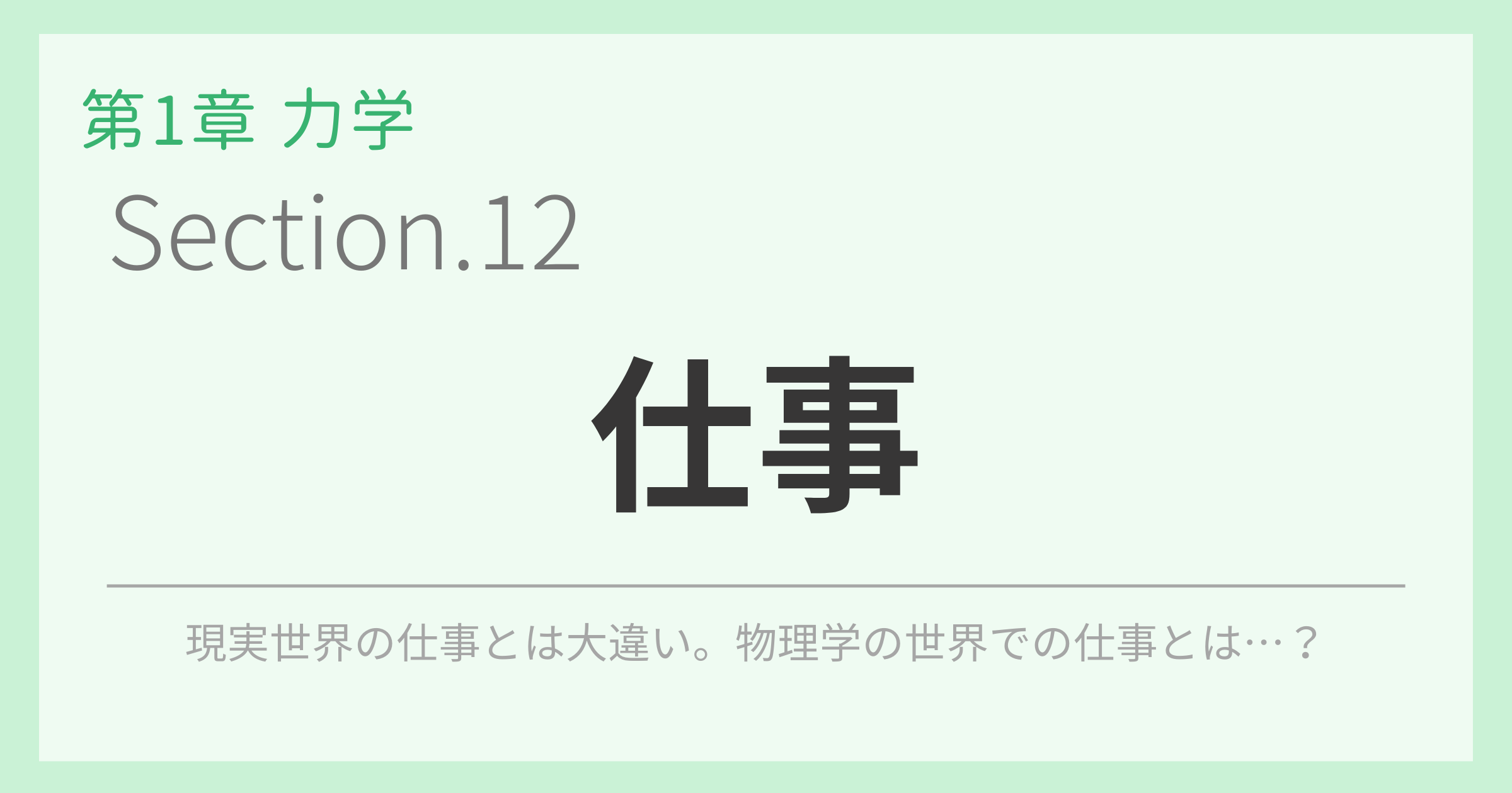 仕事