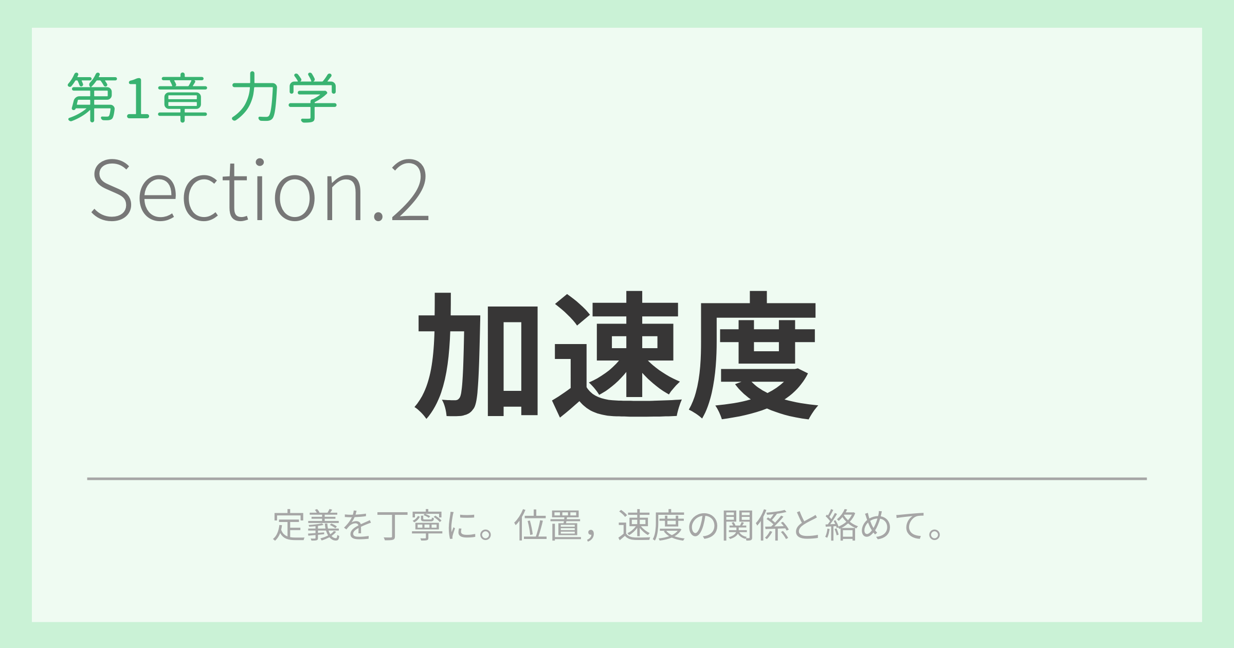 加速度