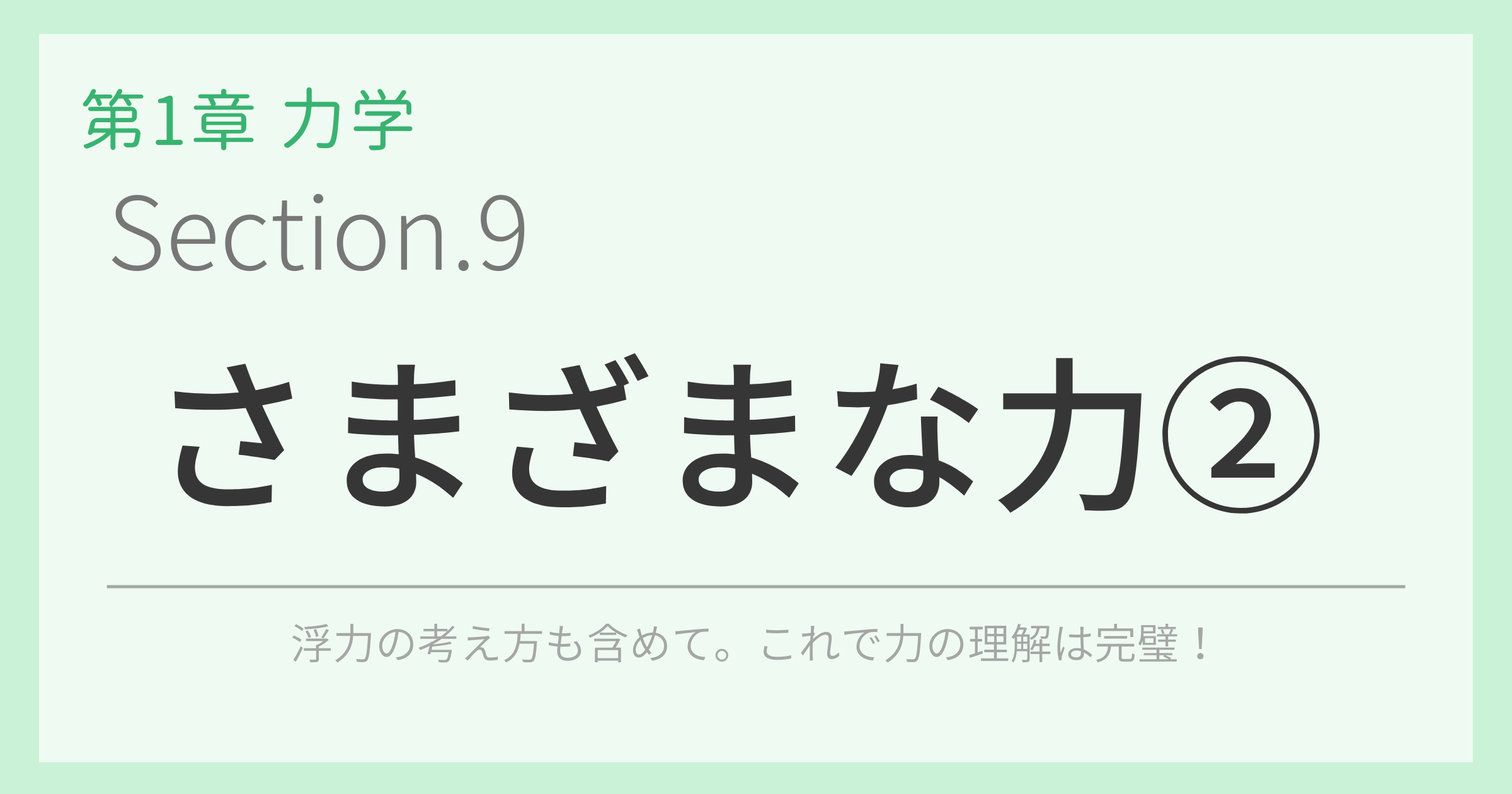 さまざまな力②