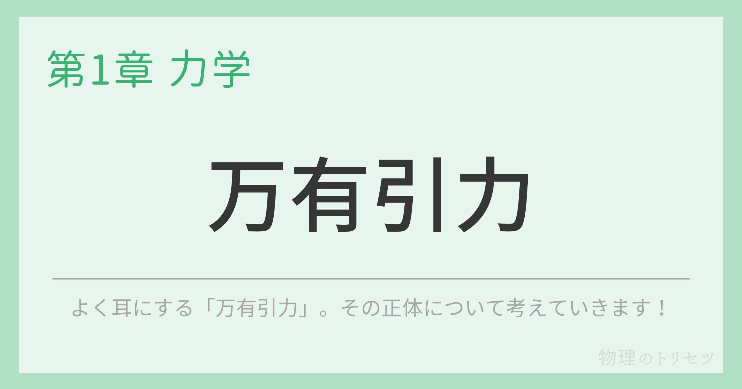 万有引力