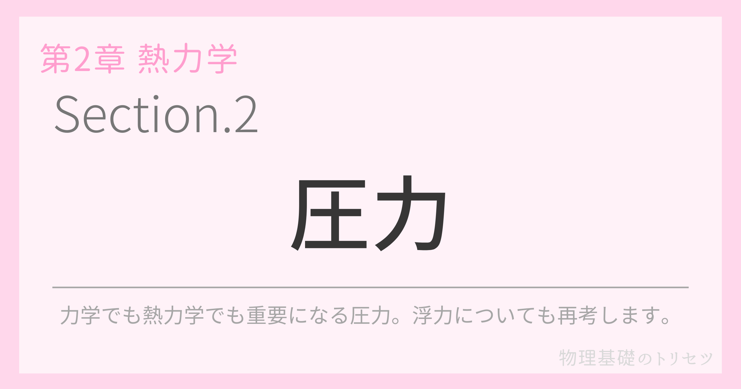 圧力