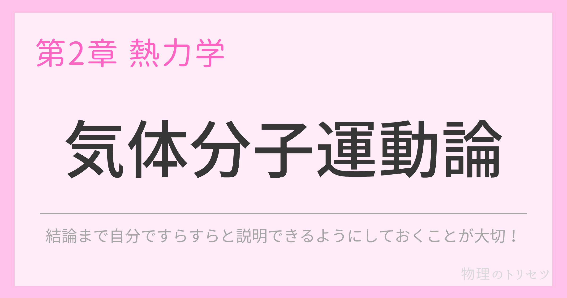 気体分子運動論