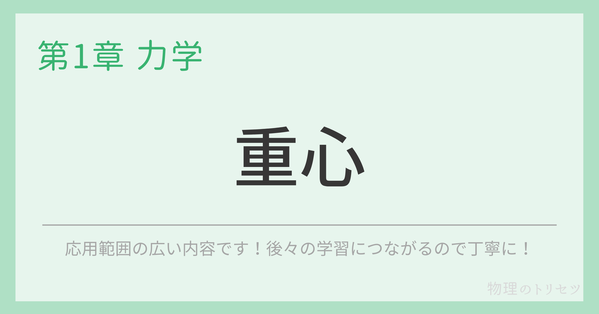 重心