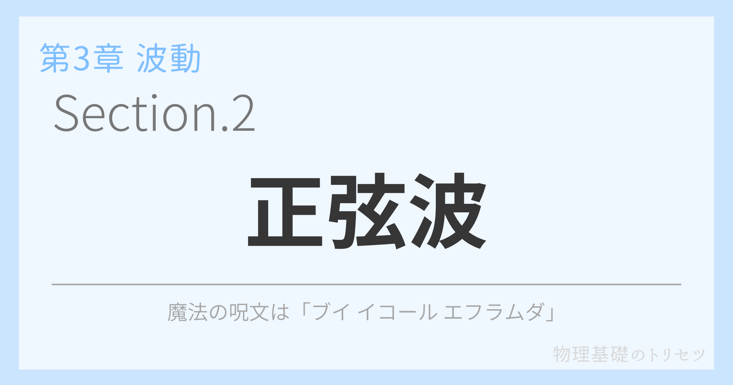 正弦波