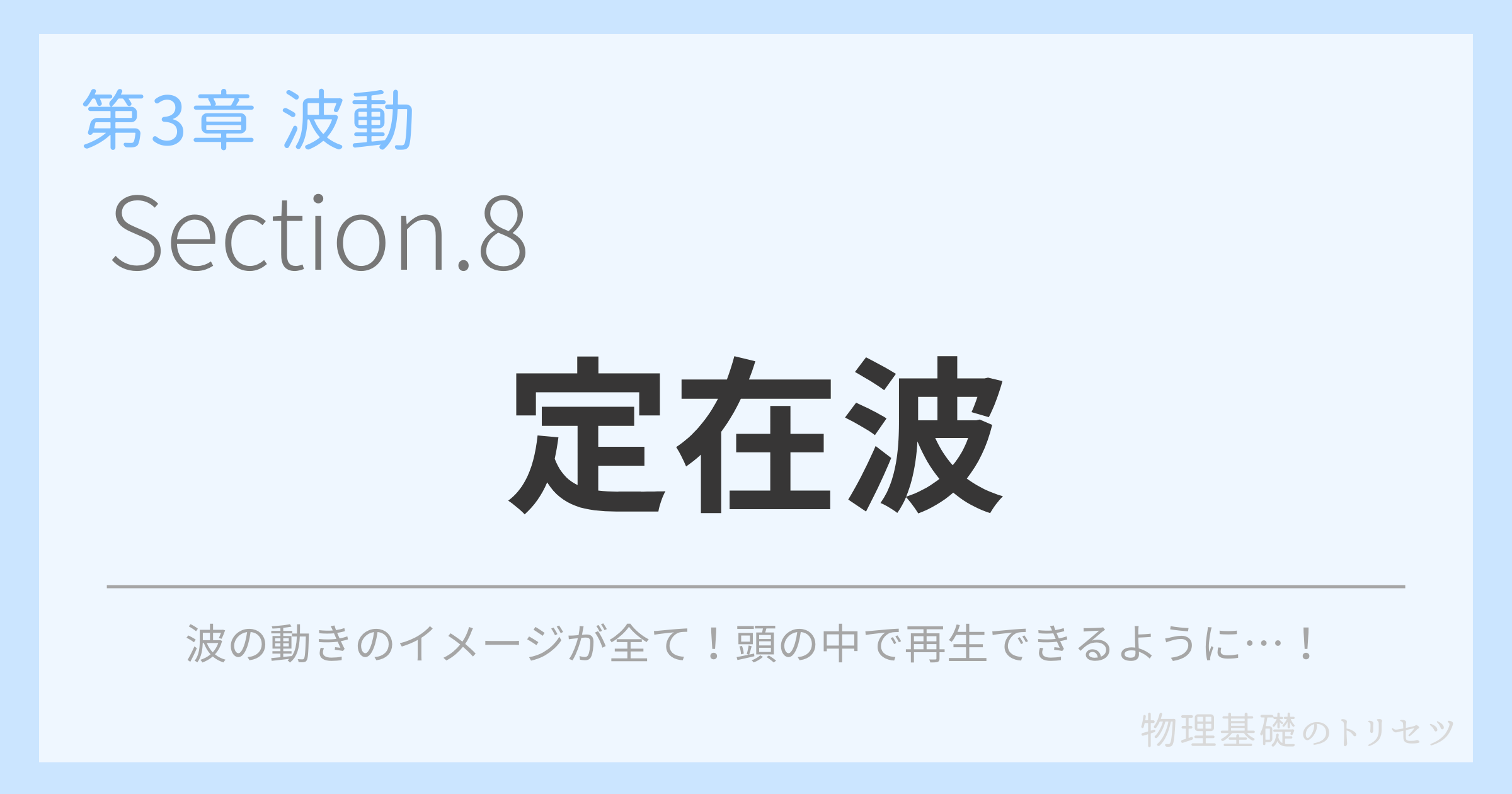 定在波