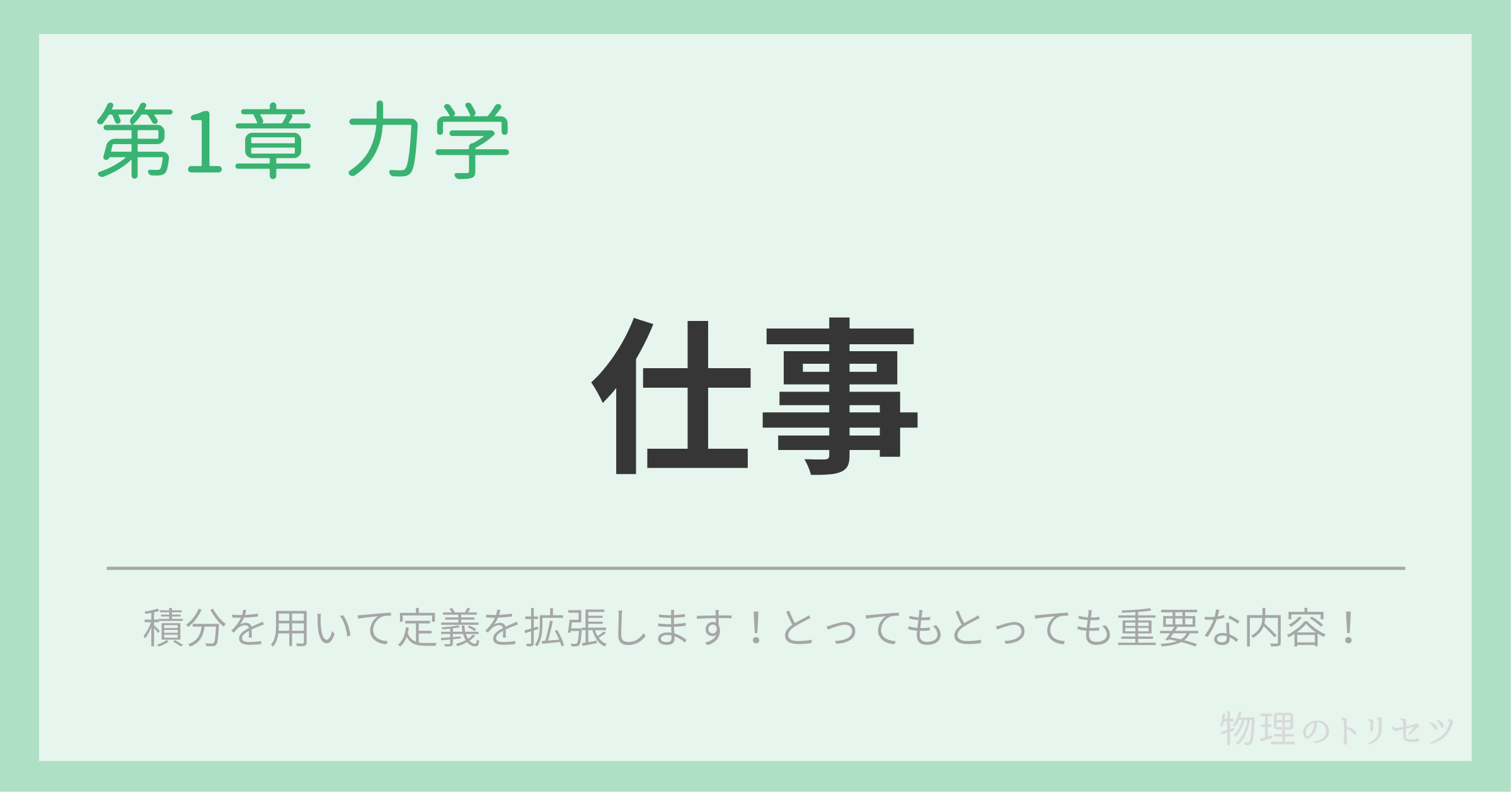 仕事