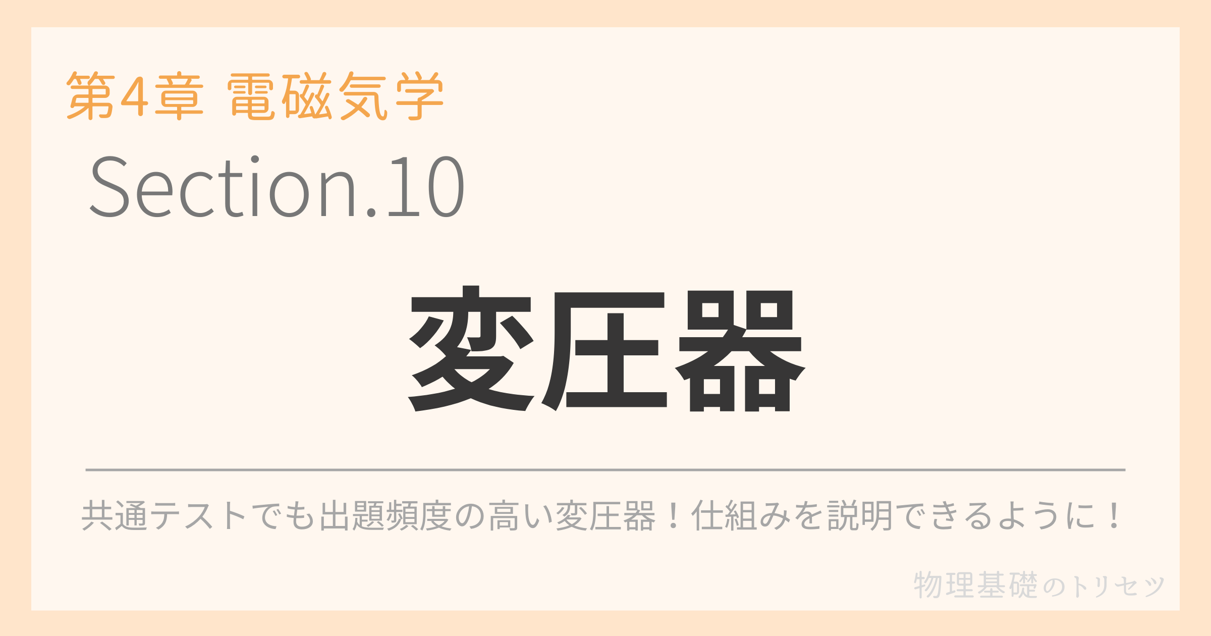 変圧器