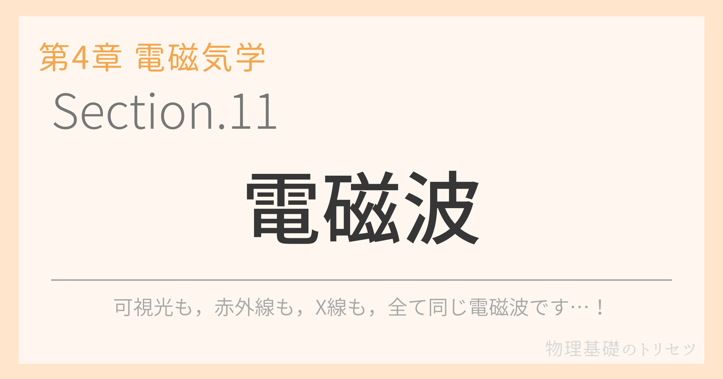 電磁波