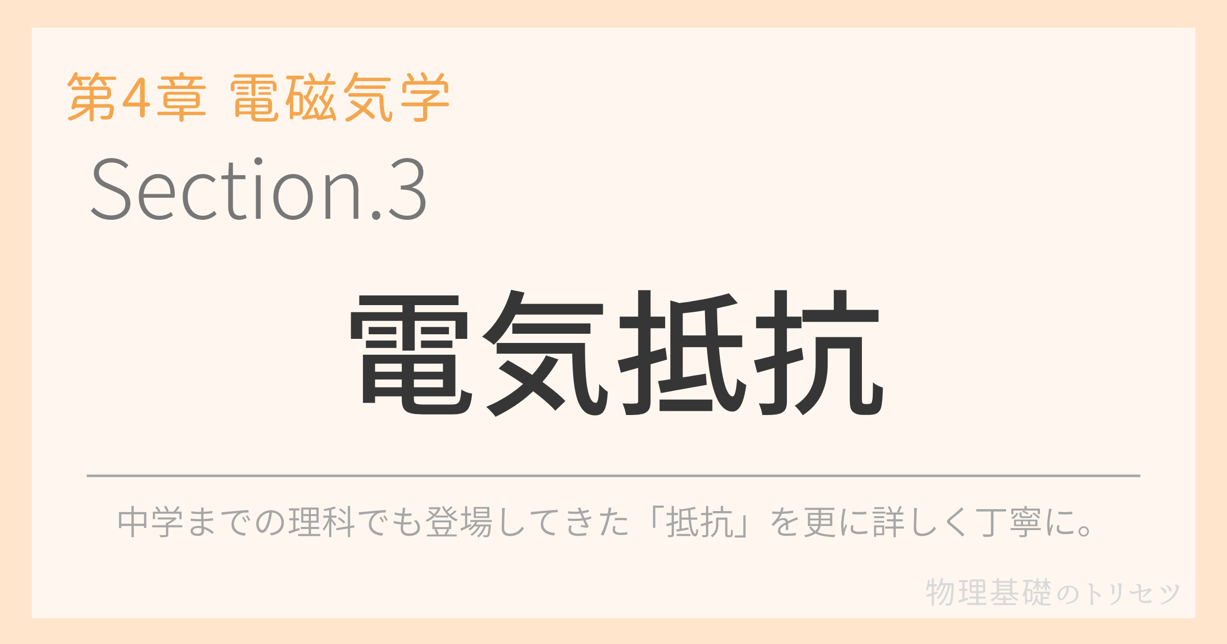 電気抵抗