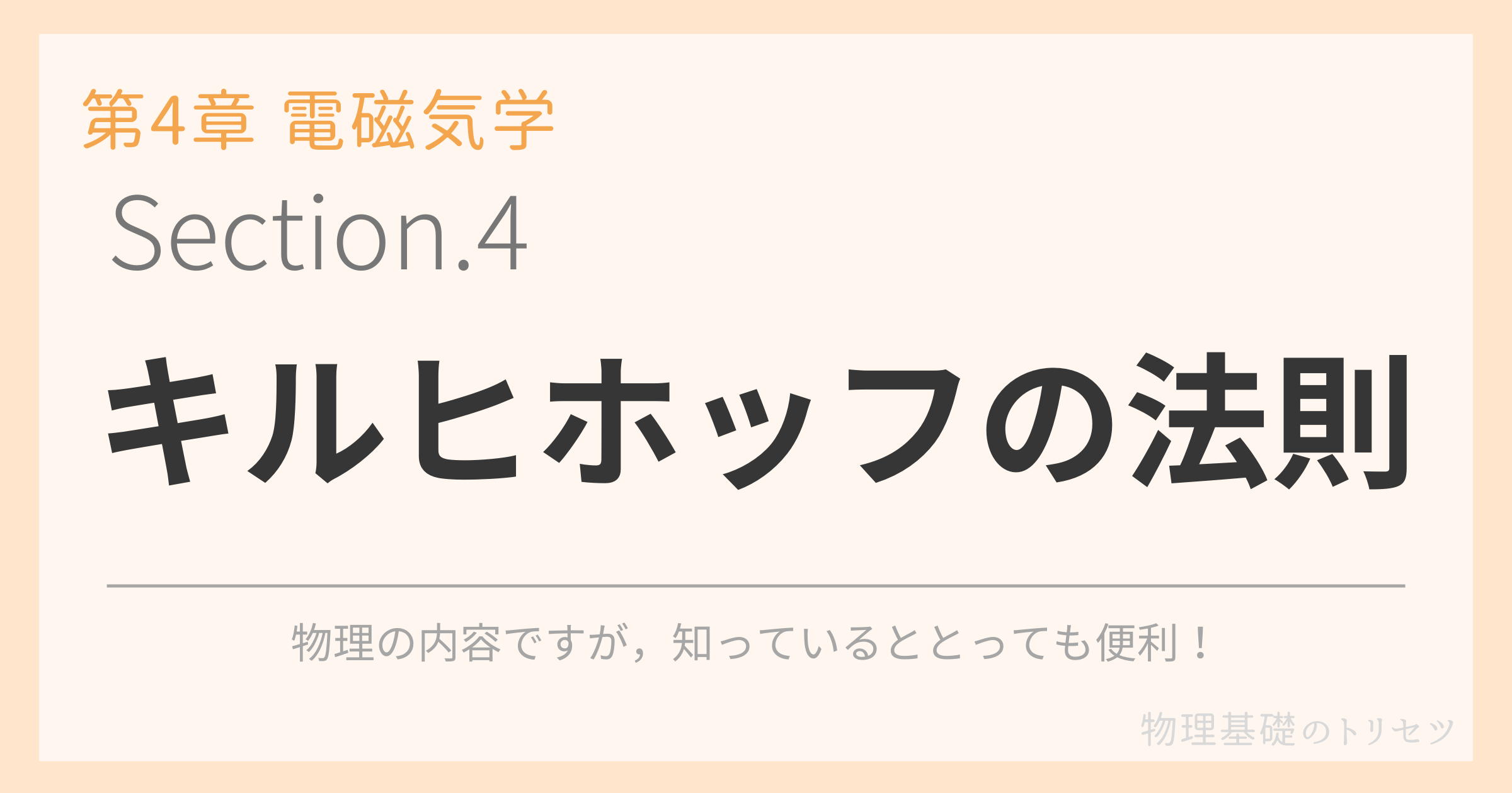 キルヒホッフの法則