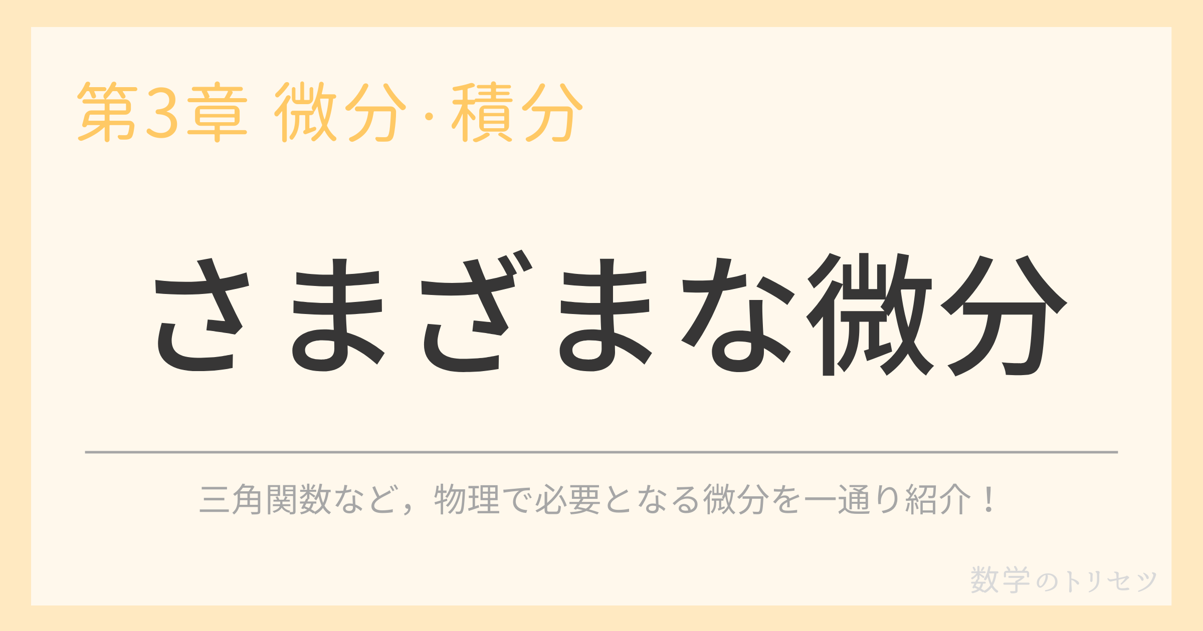 さまざまな微分