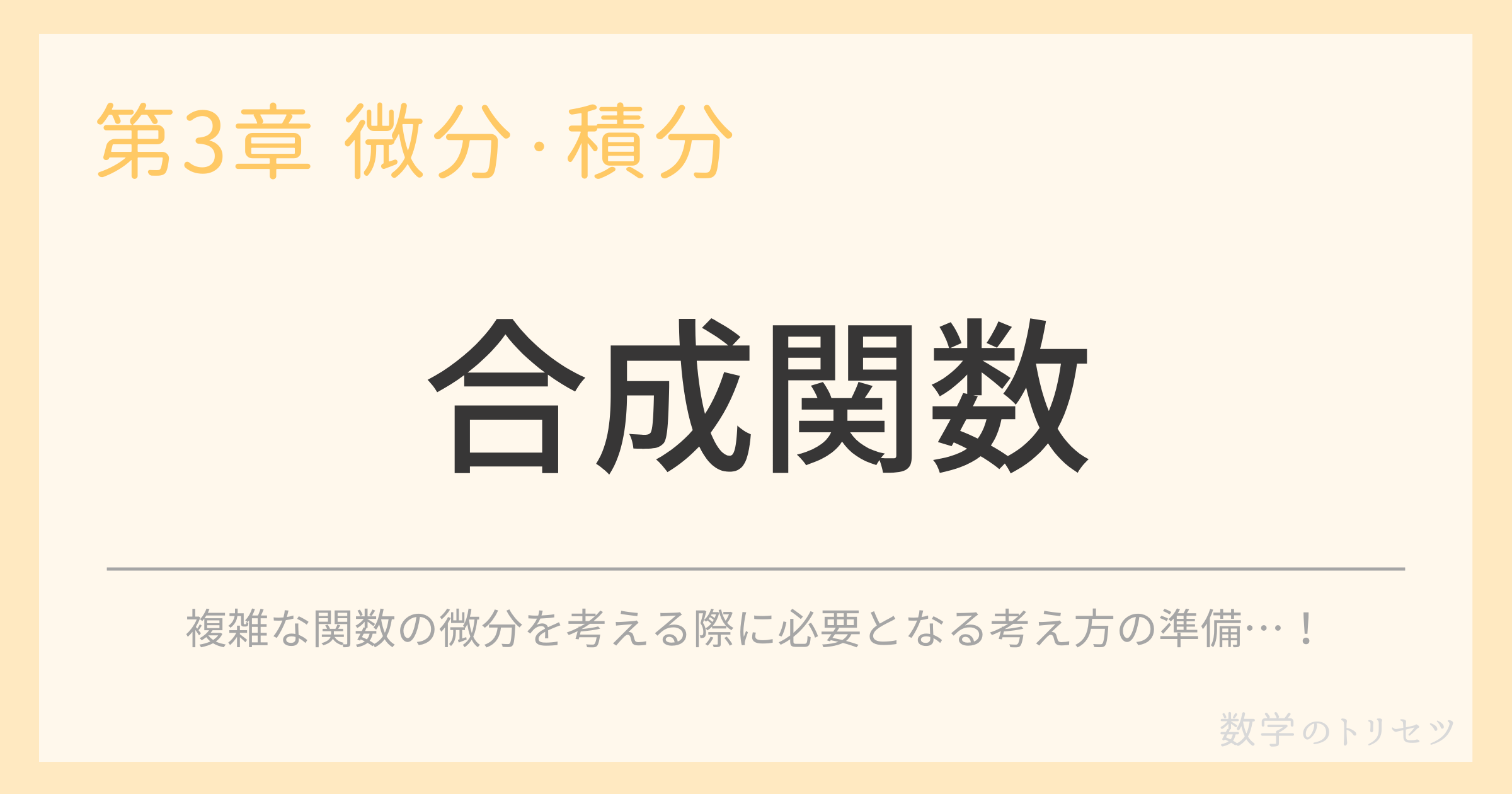 合成関数