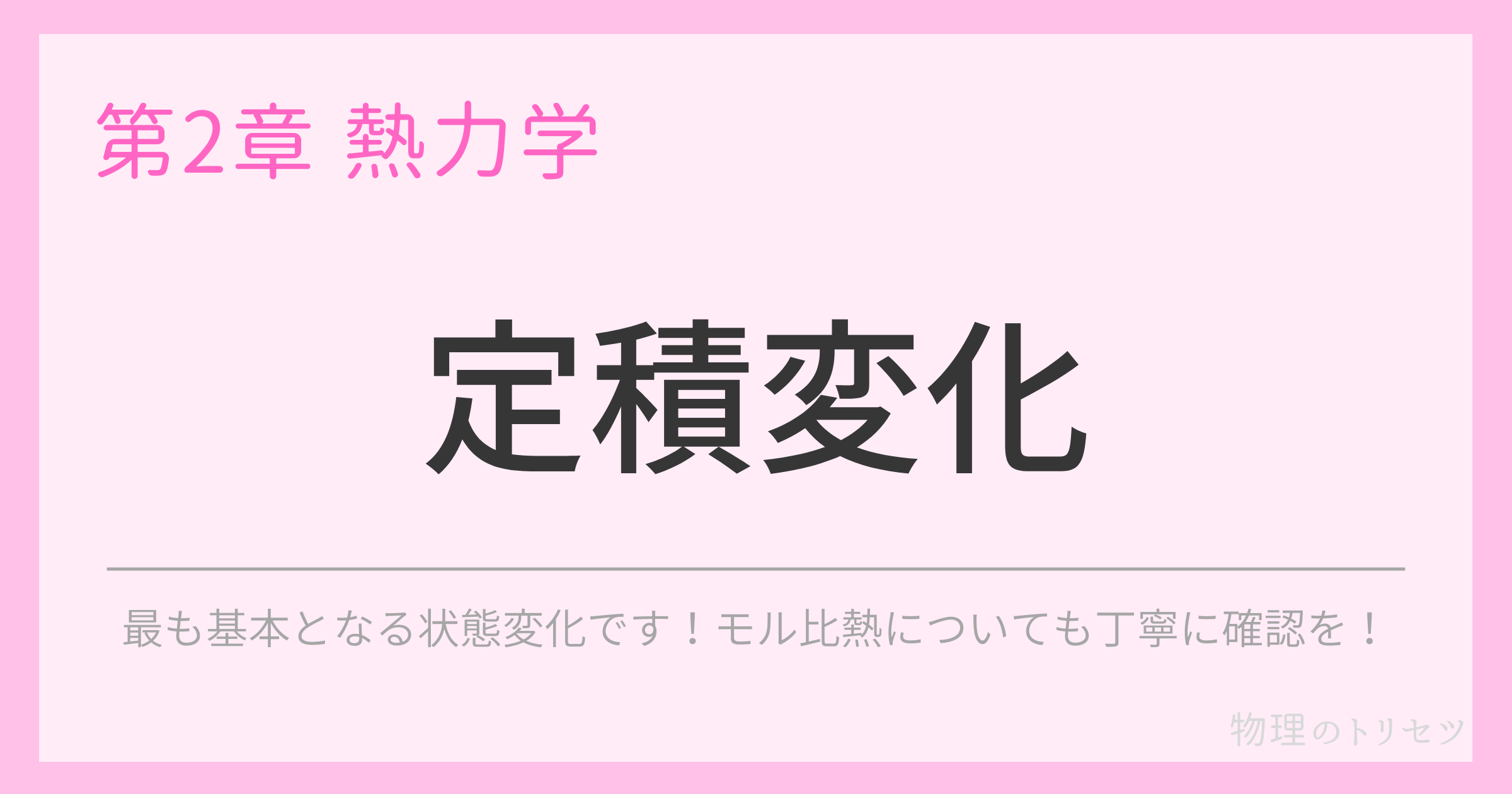 定積変化
