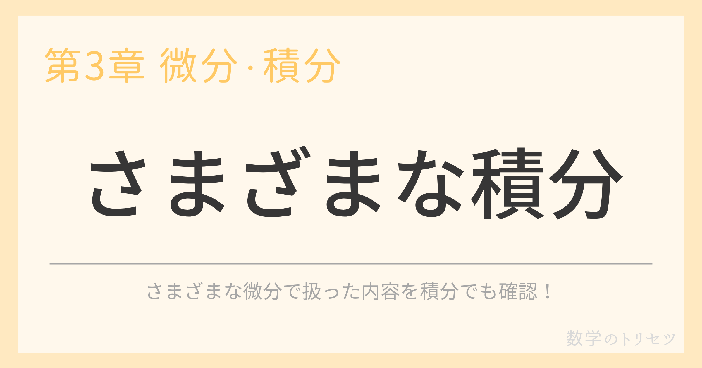 さまざまな積分