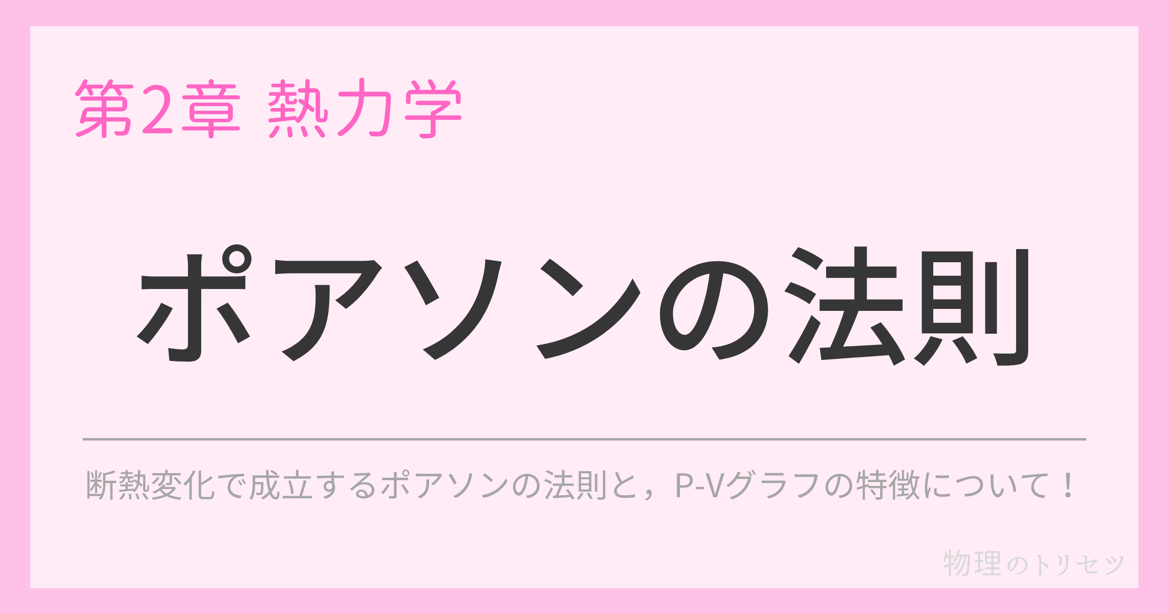 ポアソンの法則