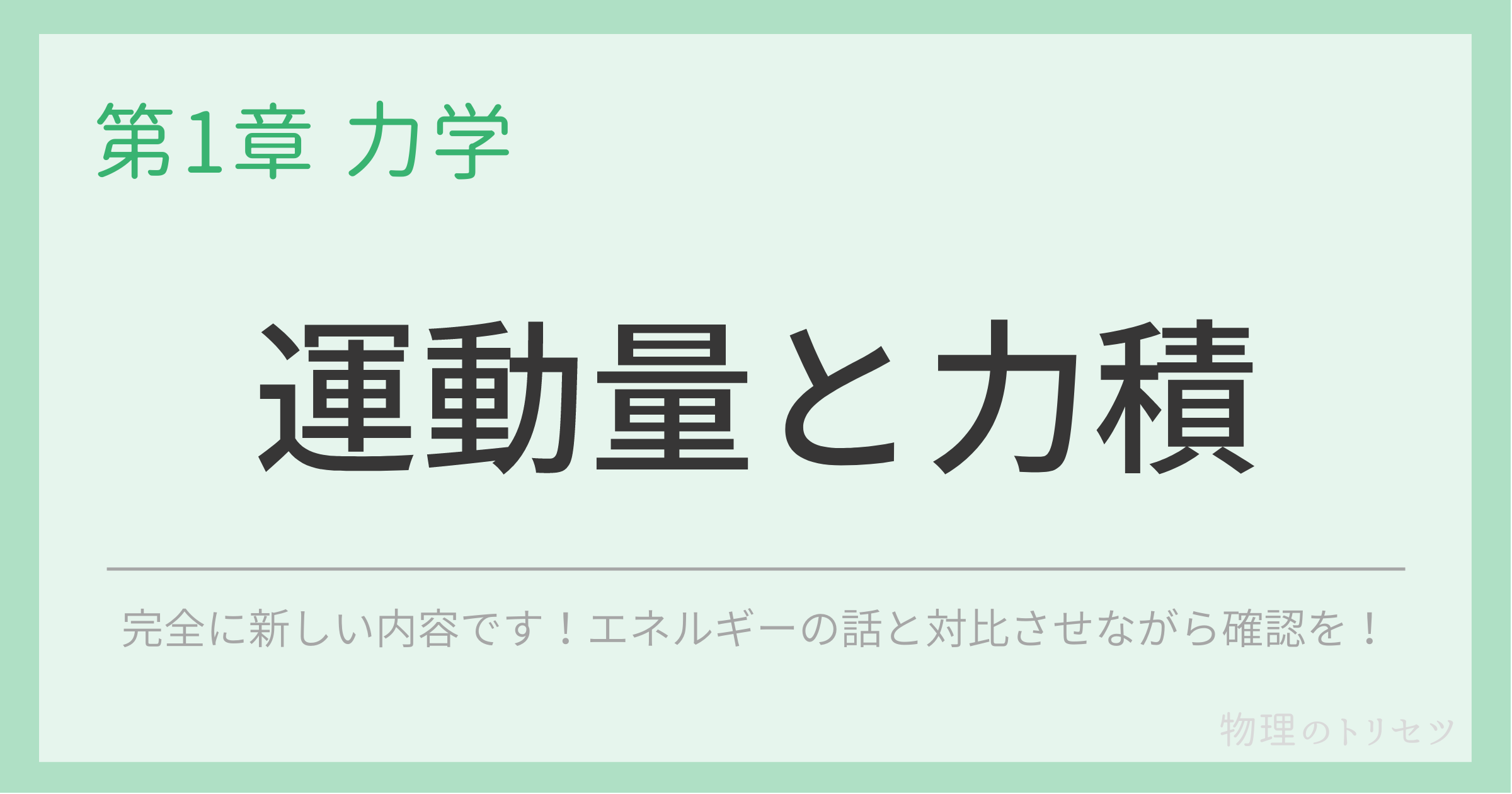 運動量と力積