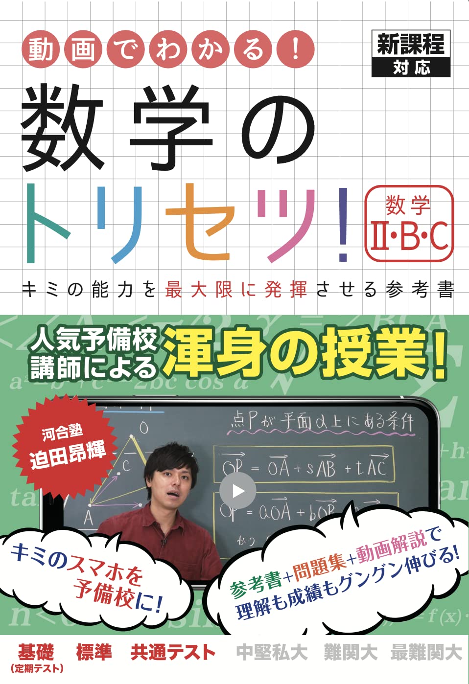 共通テスト 数学 2025年（令和7年度）過去問 動画解説｜数学のトリセツ
