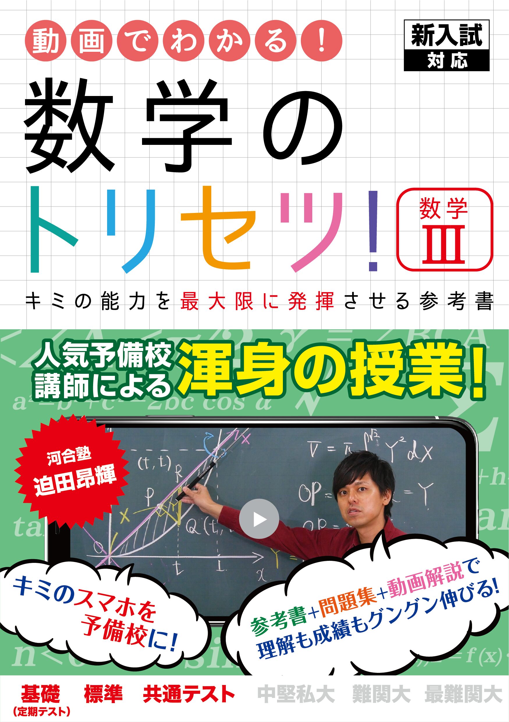 数学のトリセツⅢ